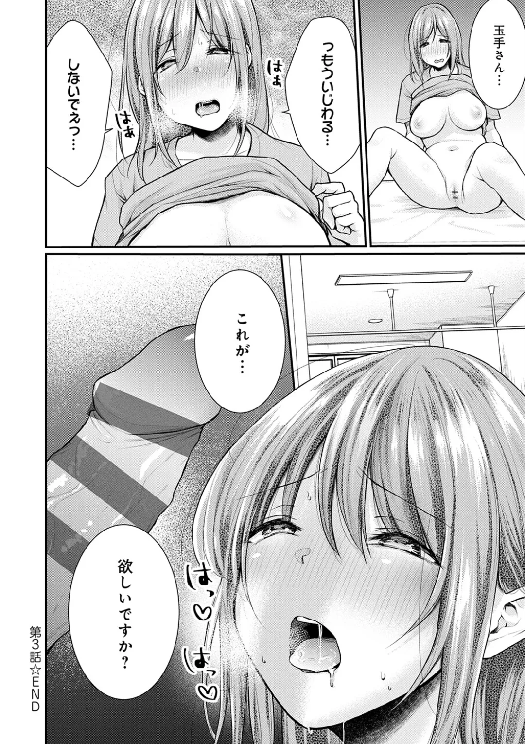 乳淫性活! Page.95