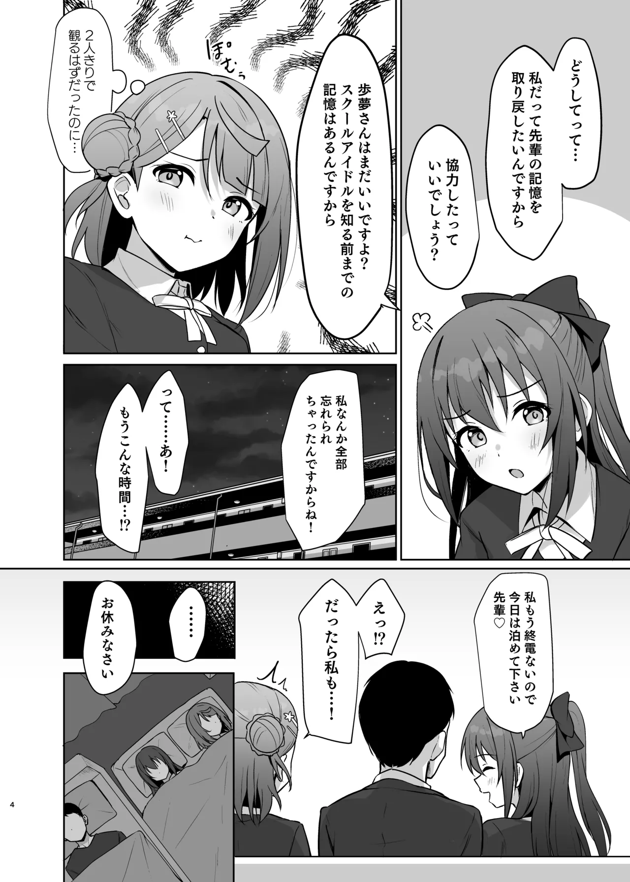 私の幼馴染/先輩が記憶喪失に!? 消えたトキメキを取り戻せ!! Page.3