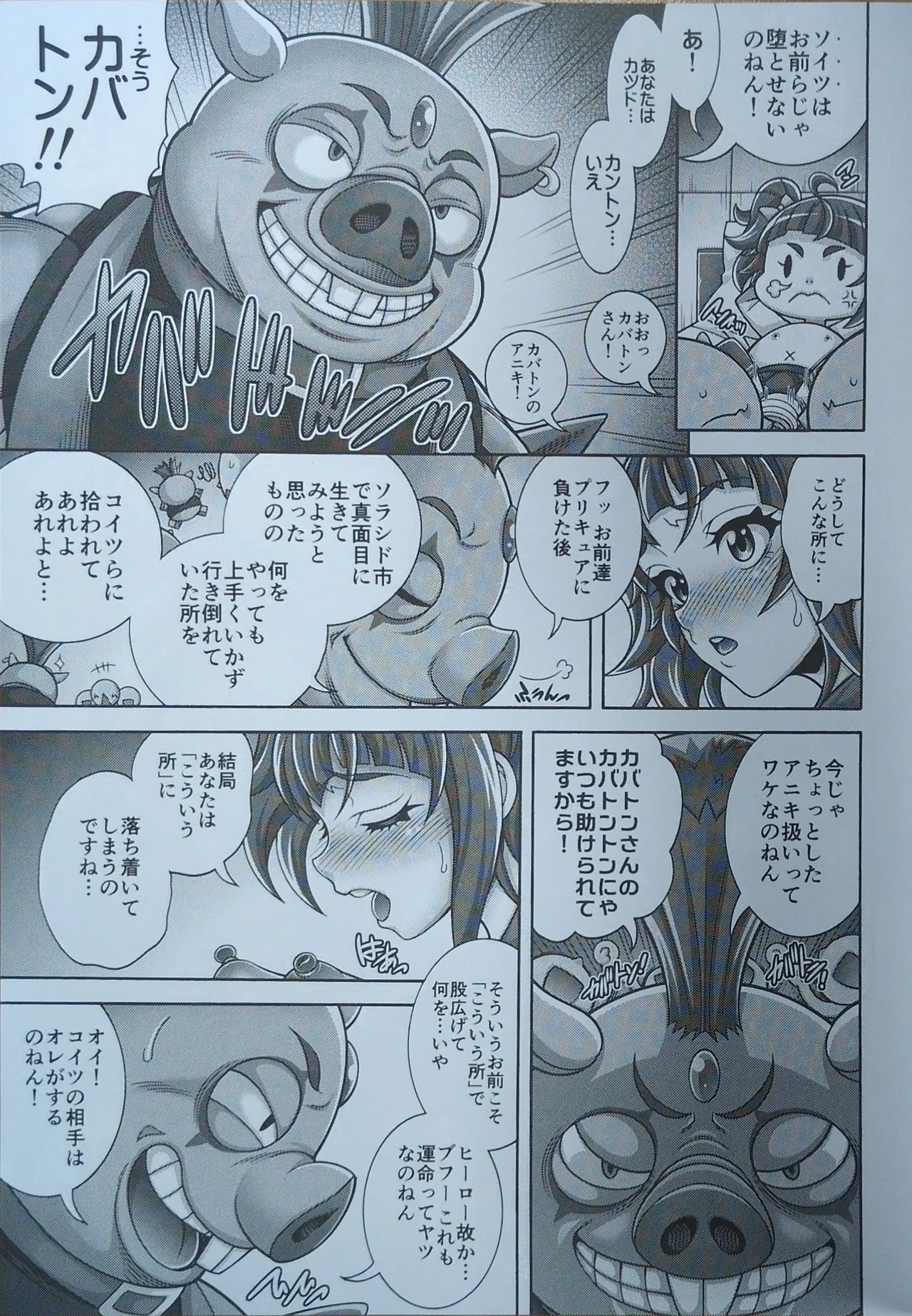 ハレワタ狩孕腹 Page.6