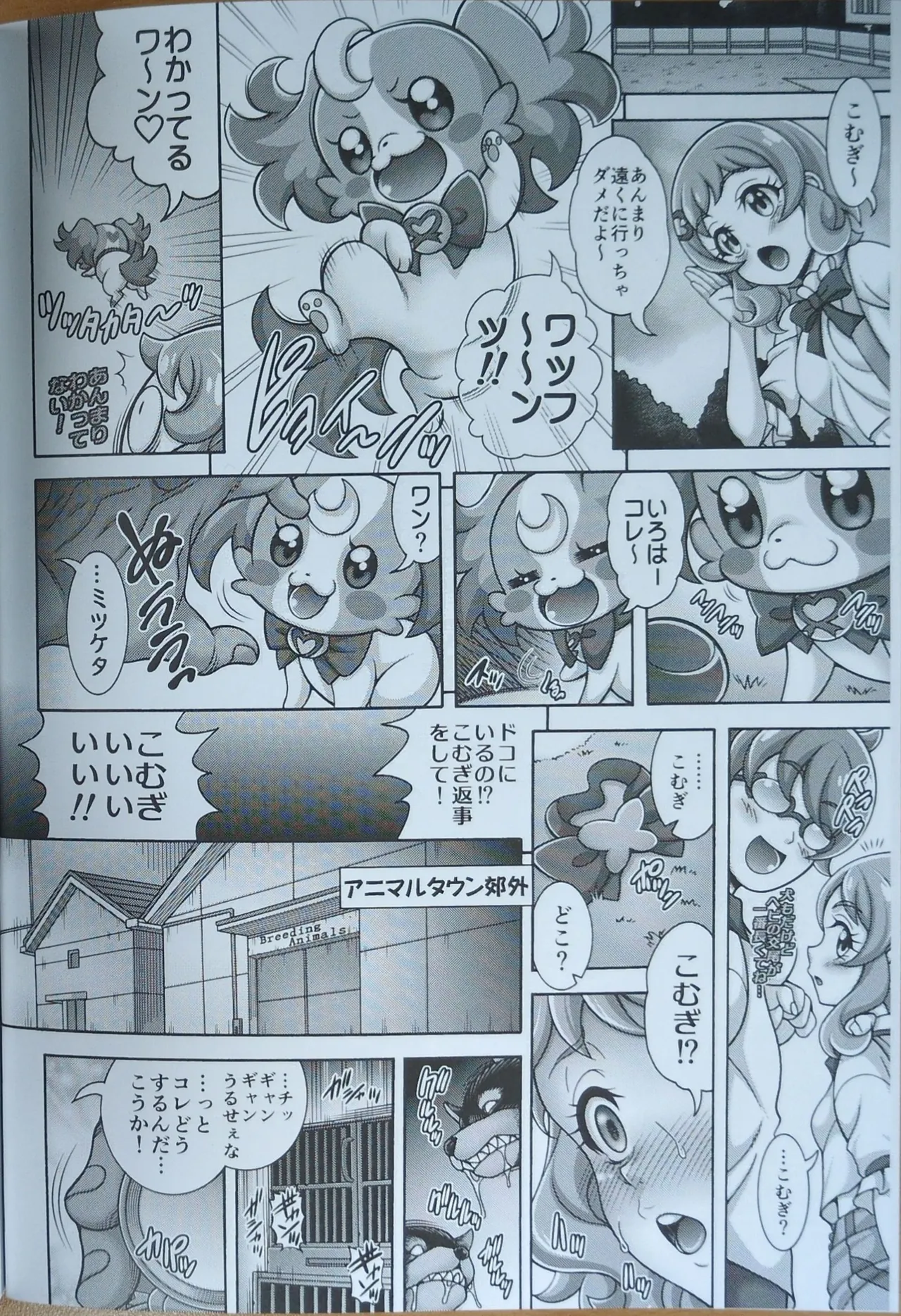 雌犬孕腹 Page.3