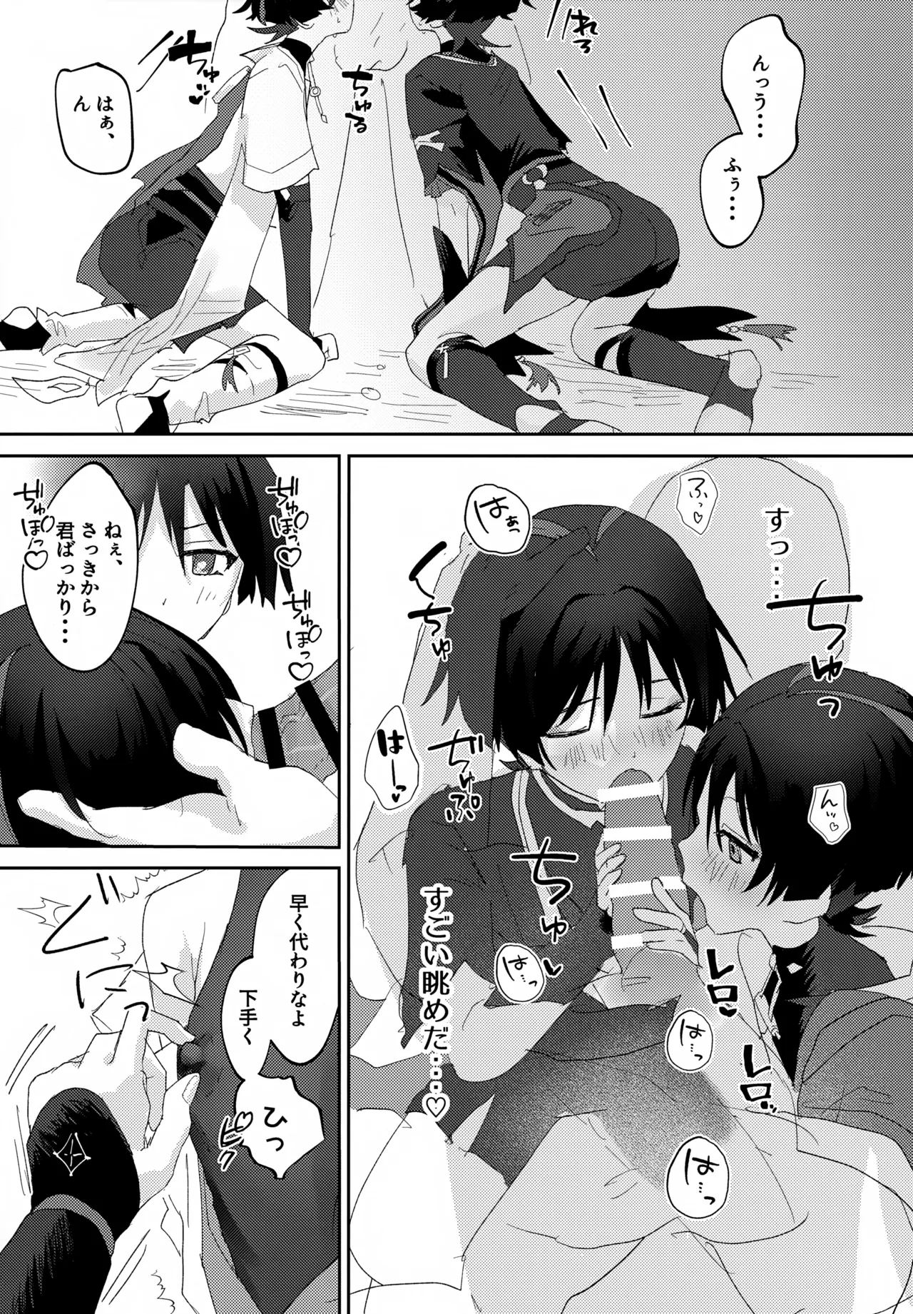 いちゃらぶ催眠にかかってしまった！ Page.10