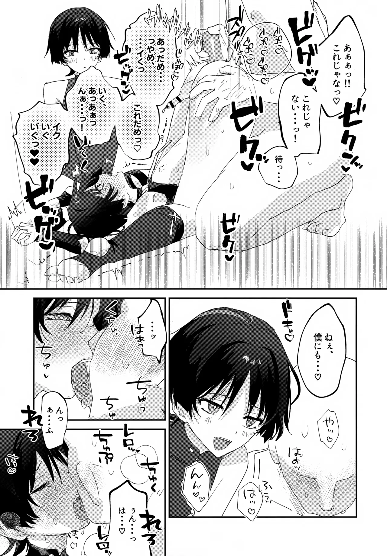 いちゃらぶ催眠にかかってしまった！ Page.16