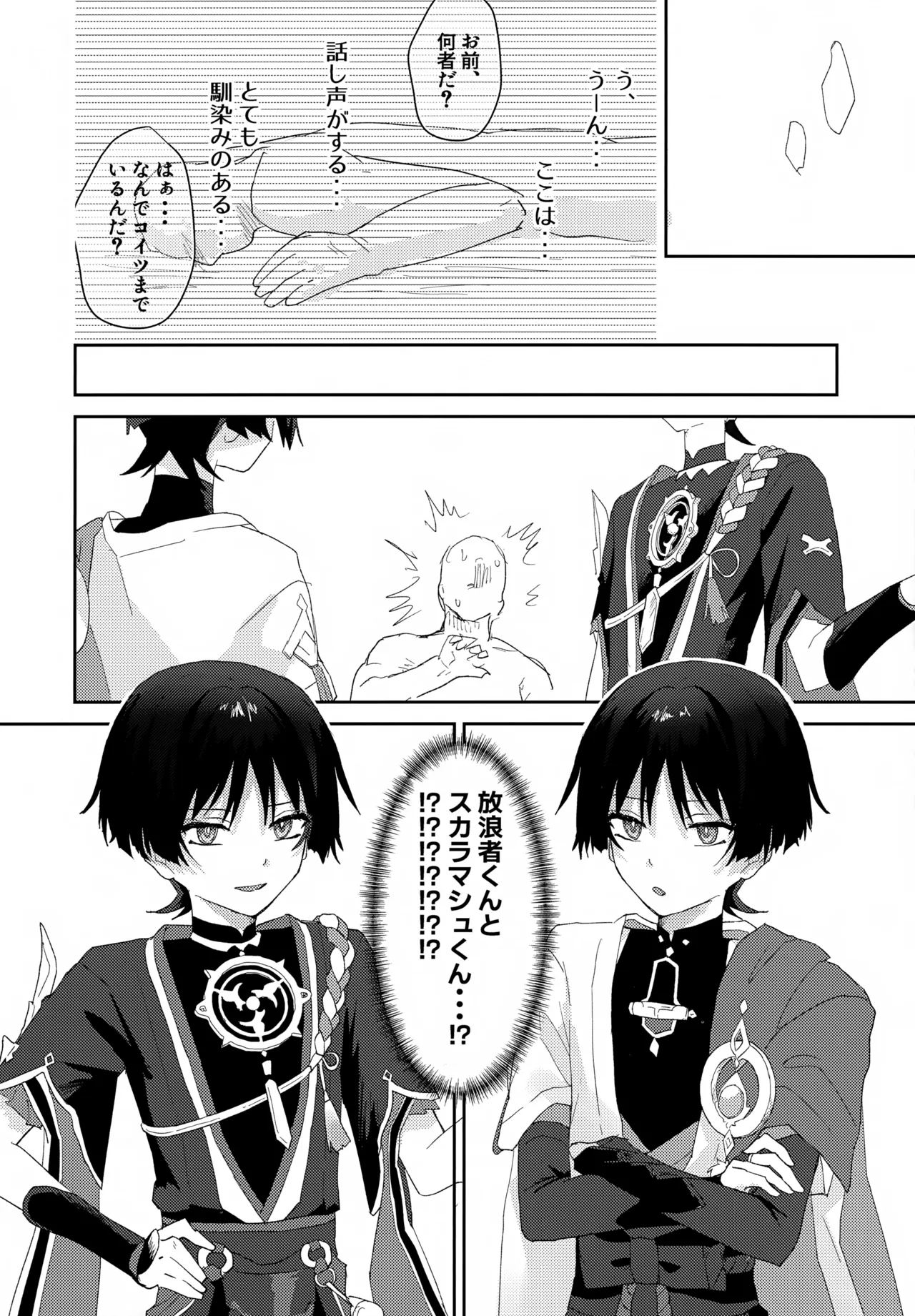 いちゃらぶ催眠にかかってしまった！ Page.3