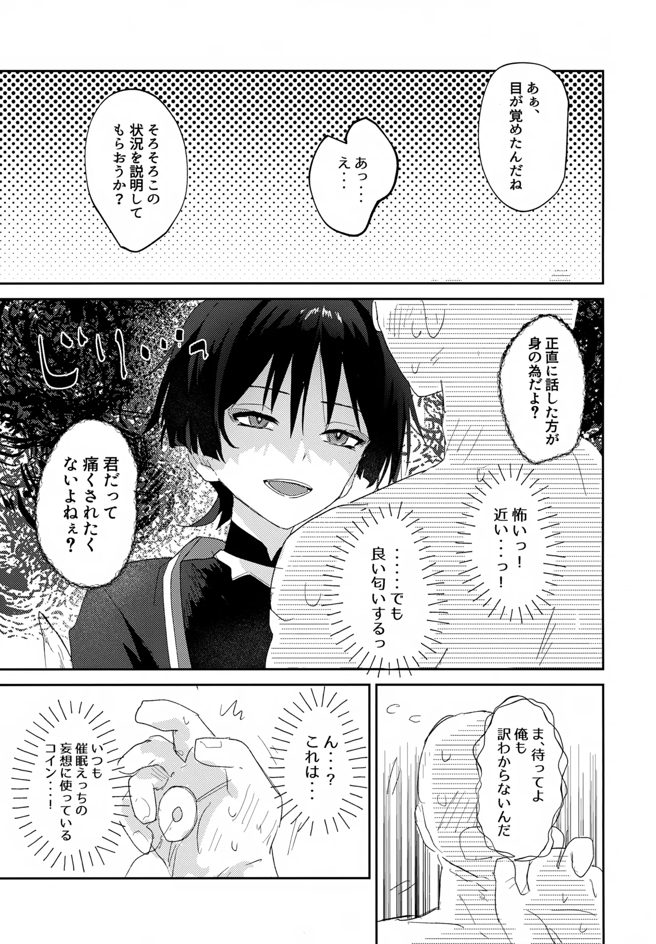 いちゃらぶ催眠にかかってしまった！ Page.4