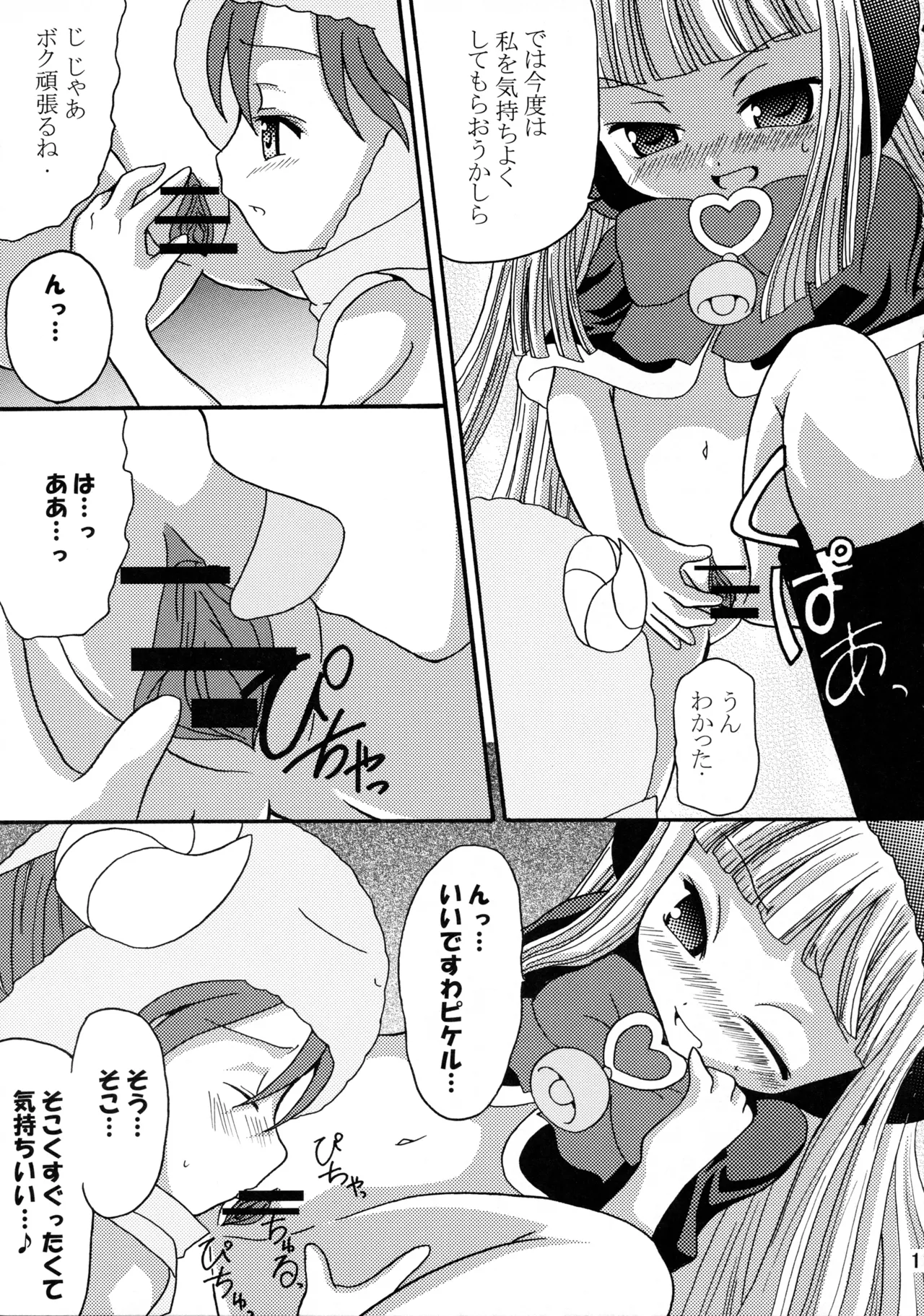 萌えるもんすたぁず Page.12