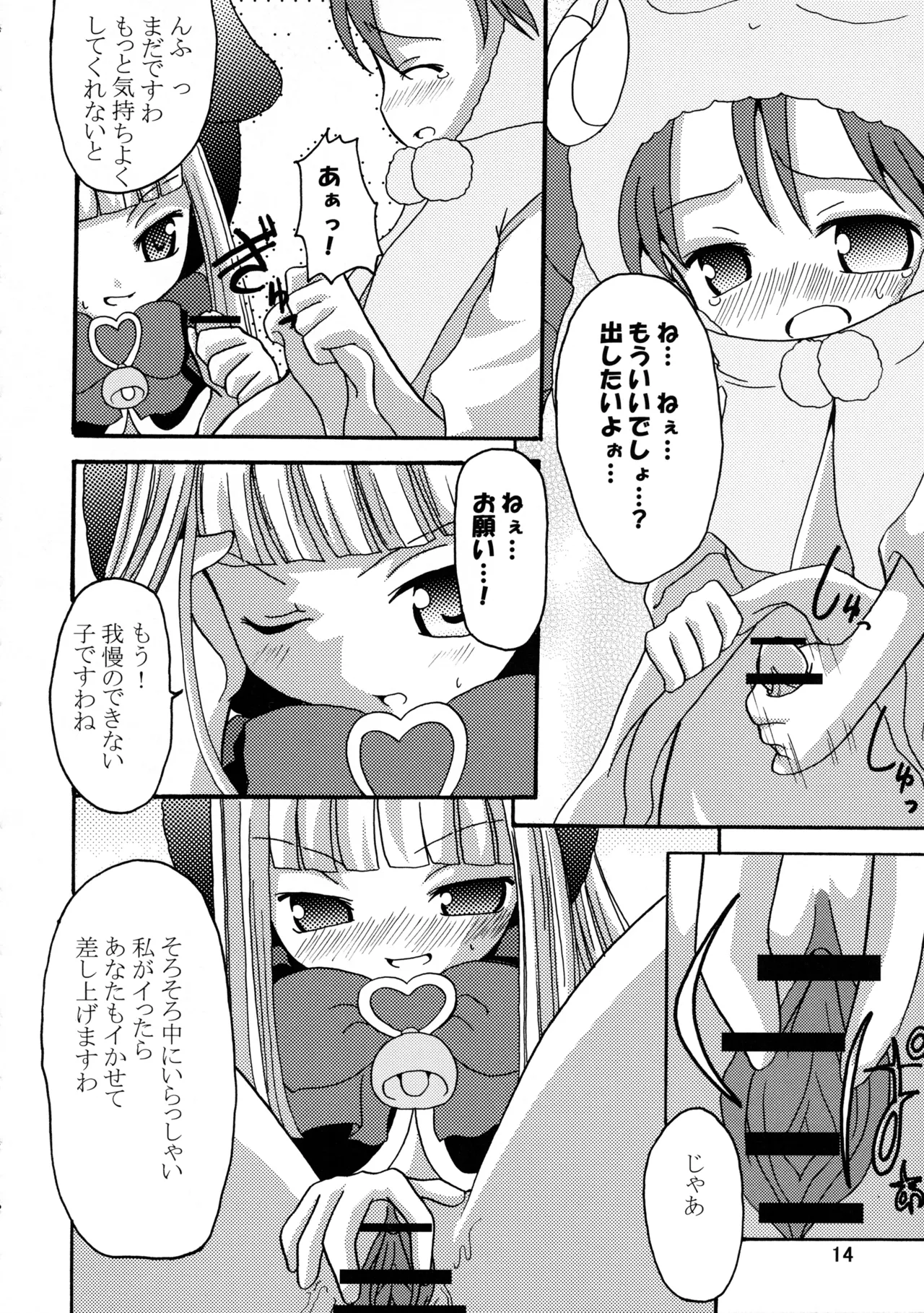 萌えるもんすたぁず Page.15