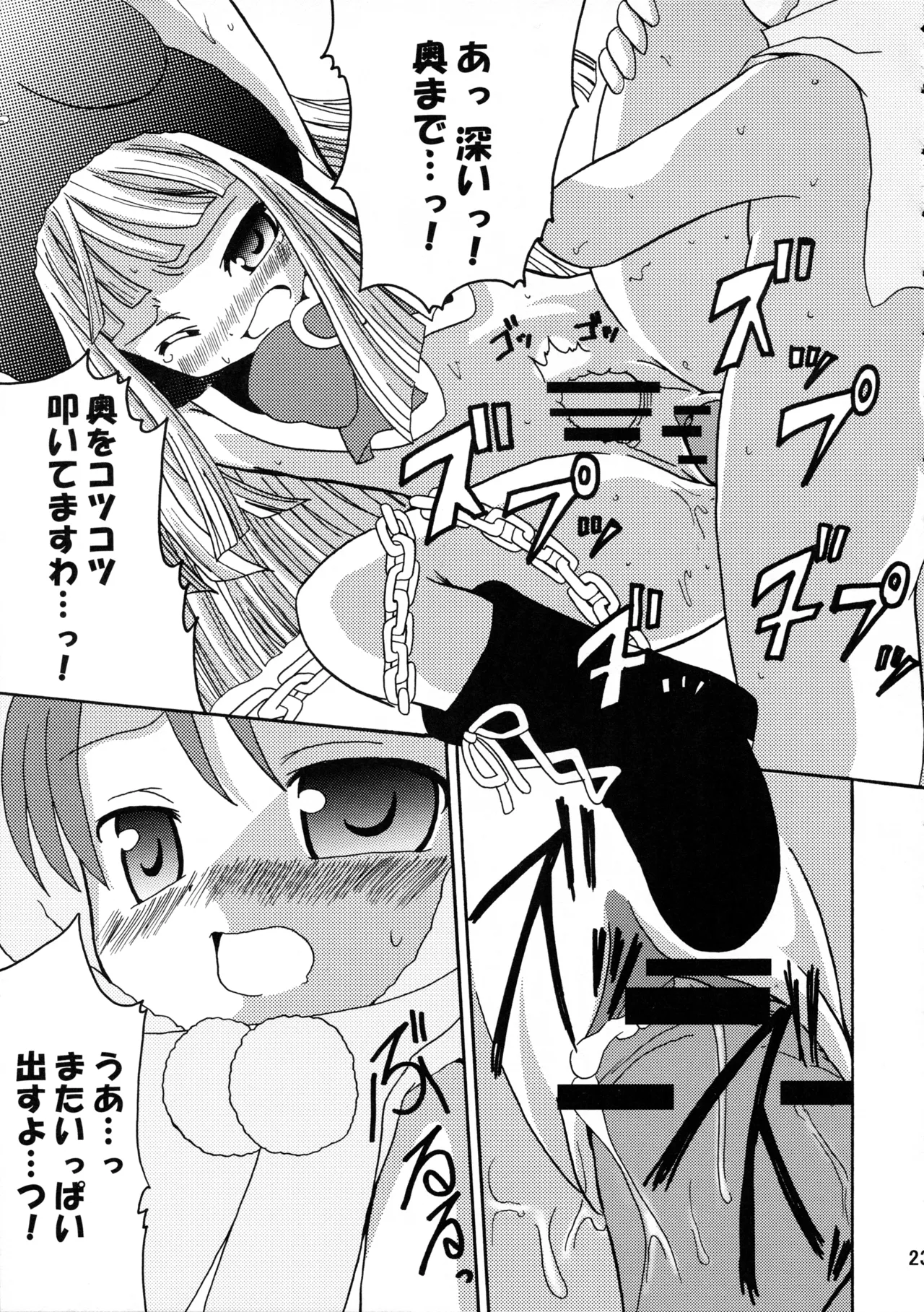 萌えるもんすたぁず Page.24