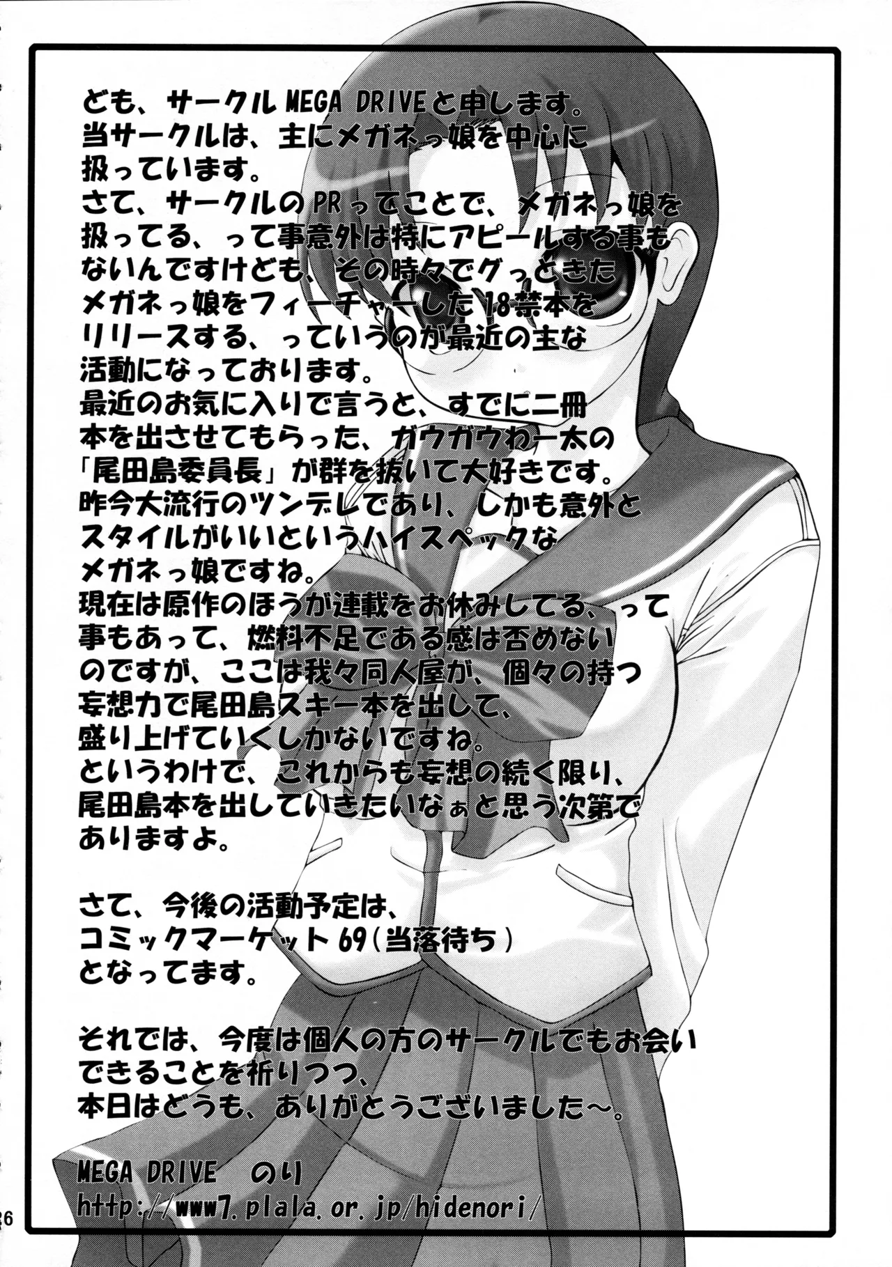 萌えるもんすたぁず Page.27