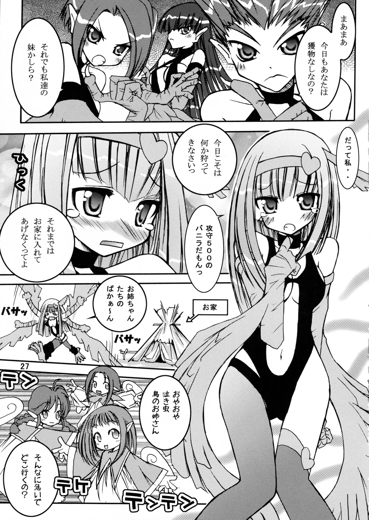 萌えるもんすたぁず Page.28