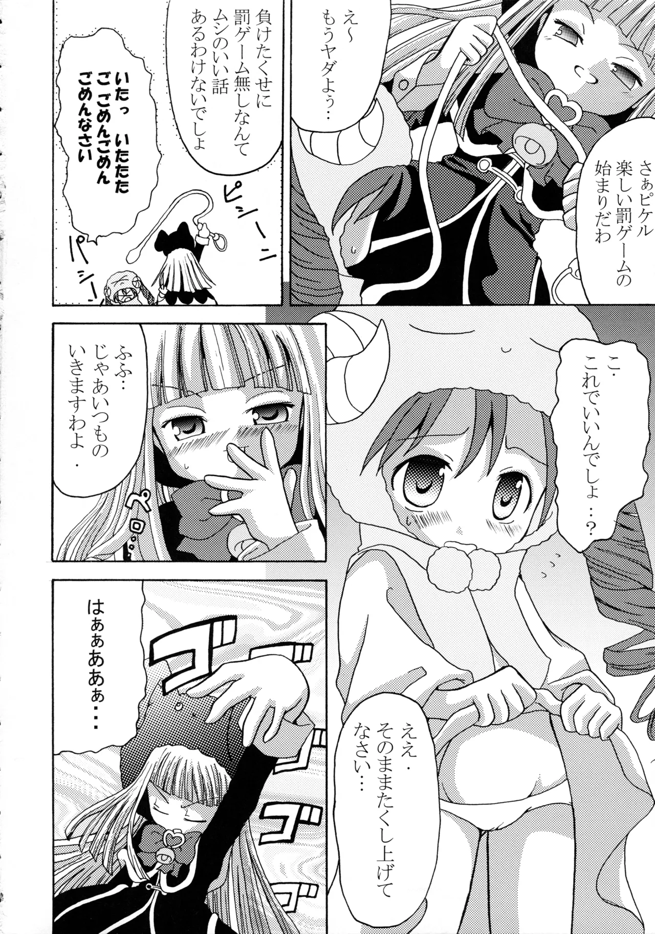 萌えるもんすたぁず Page.5