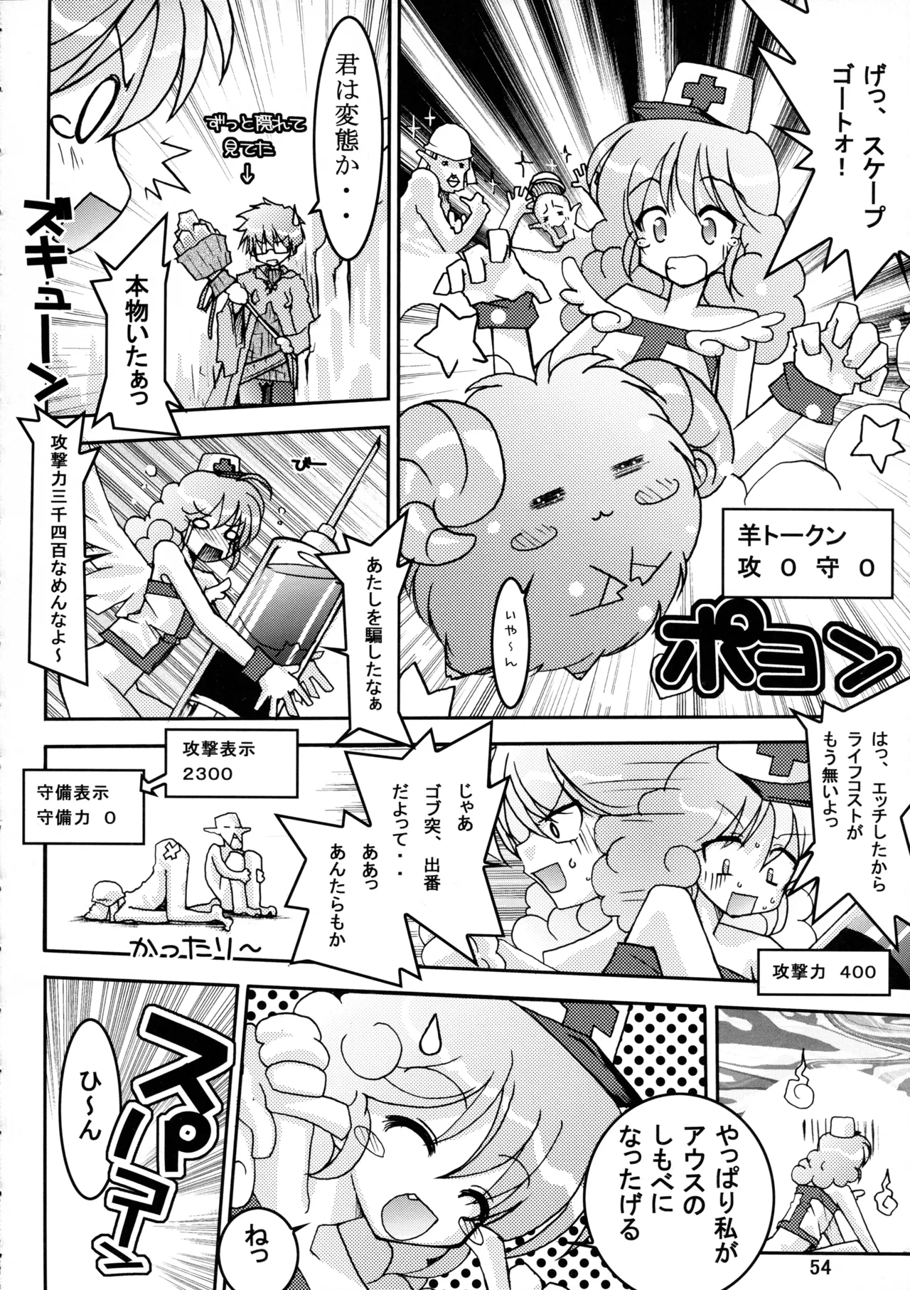 萌えるもんすたぁず Page.55