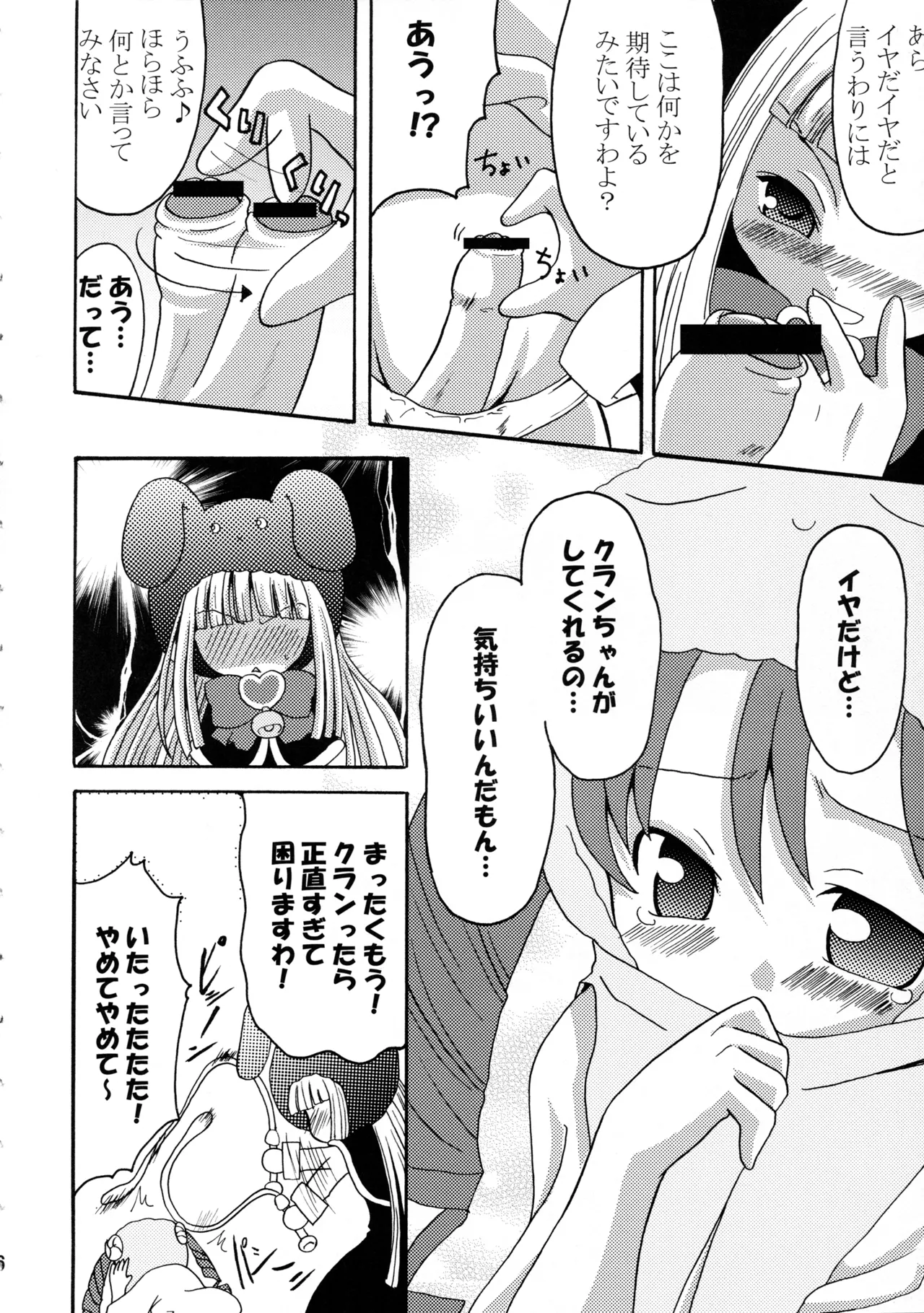 萌えるもんすたぁず Page.7