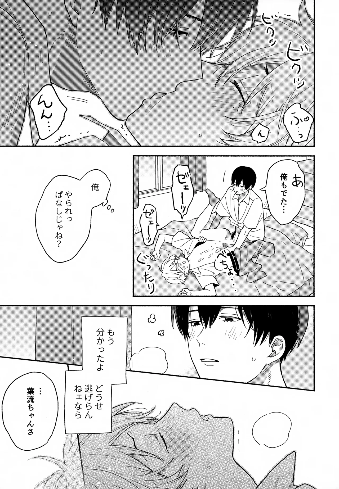 愛しの幼なじみから逃げられない Page.28