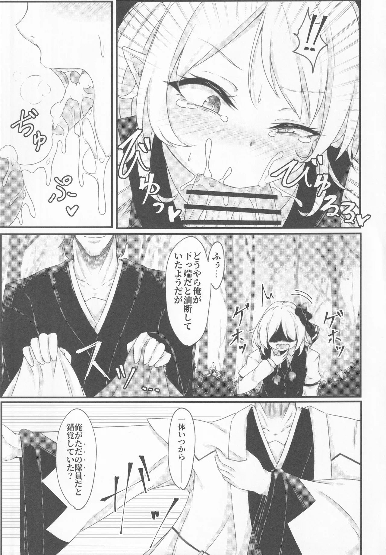 わからせルーミアちゃん Page.10