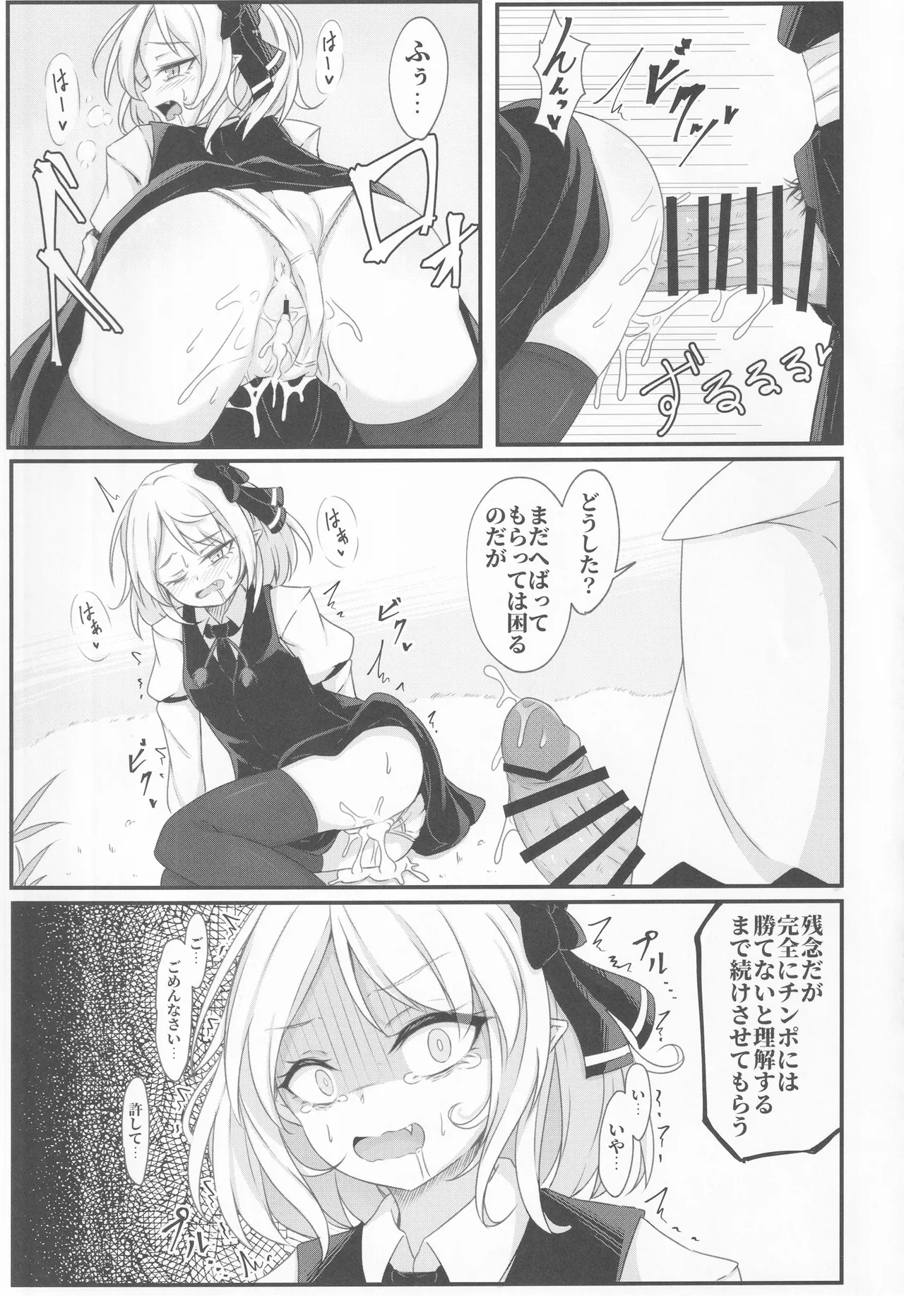 わからせルーミアちゃん Page.18