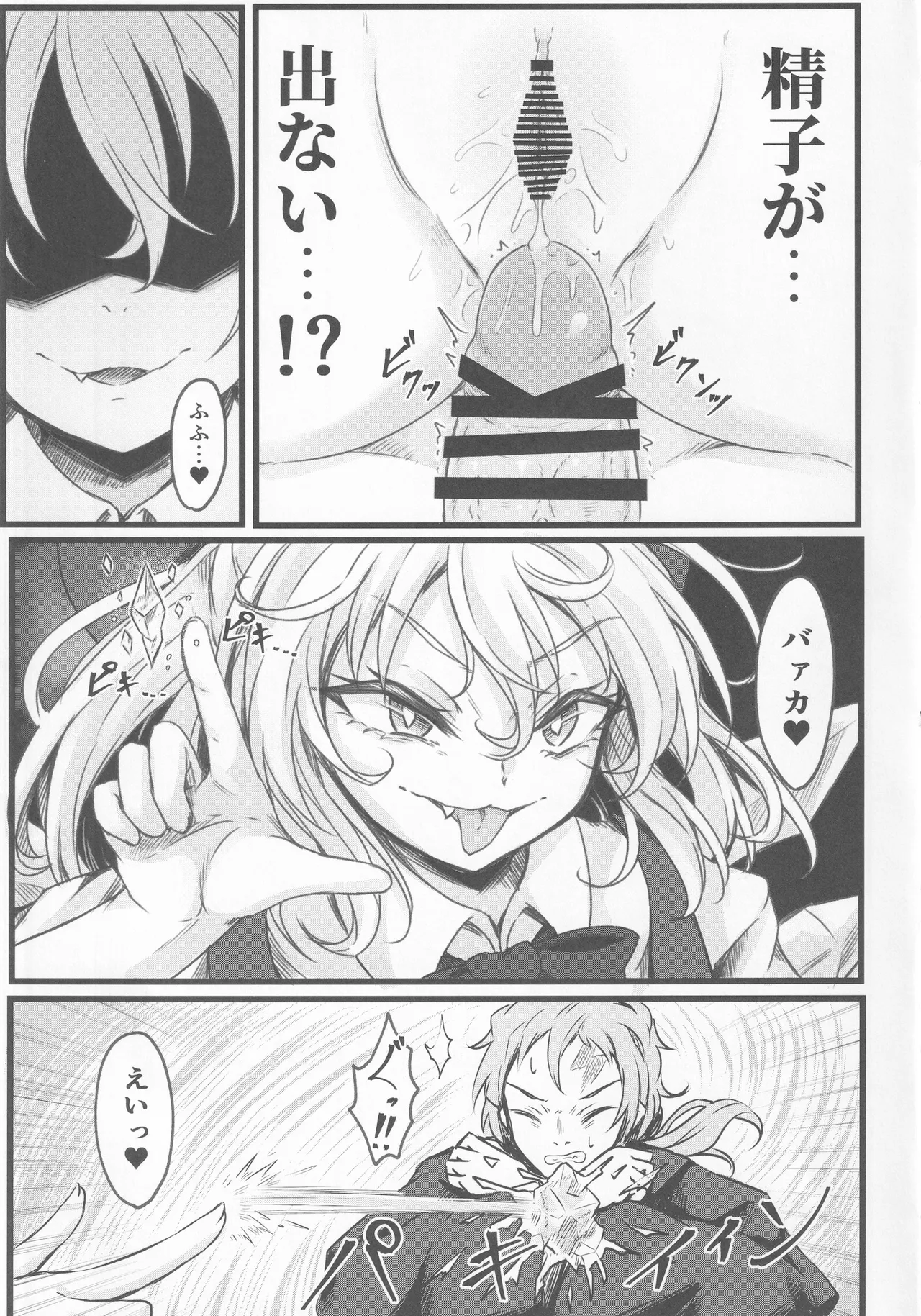 わからせチルノちゃん Page.14