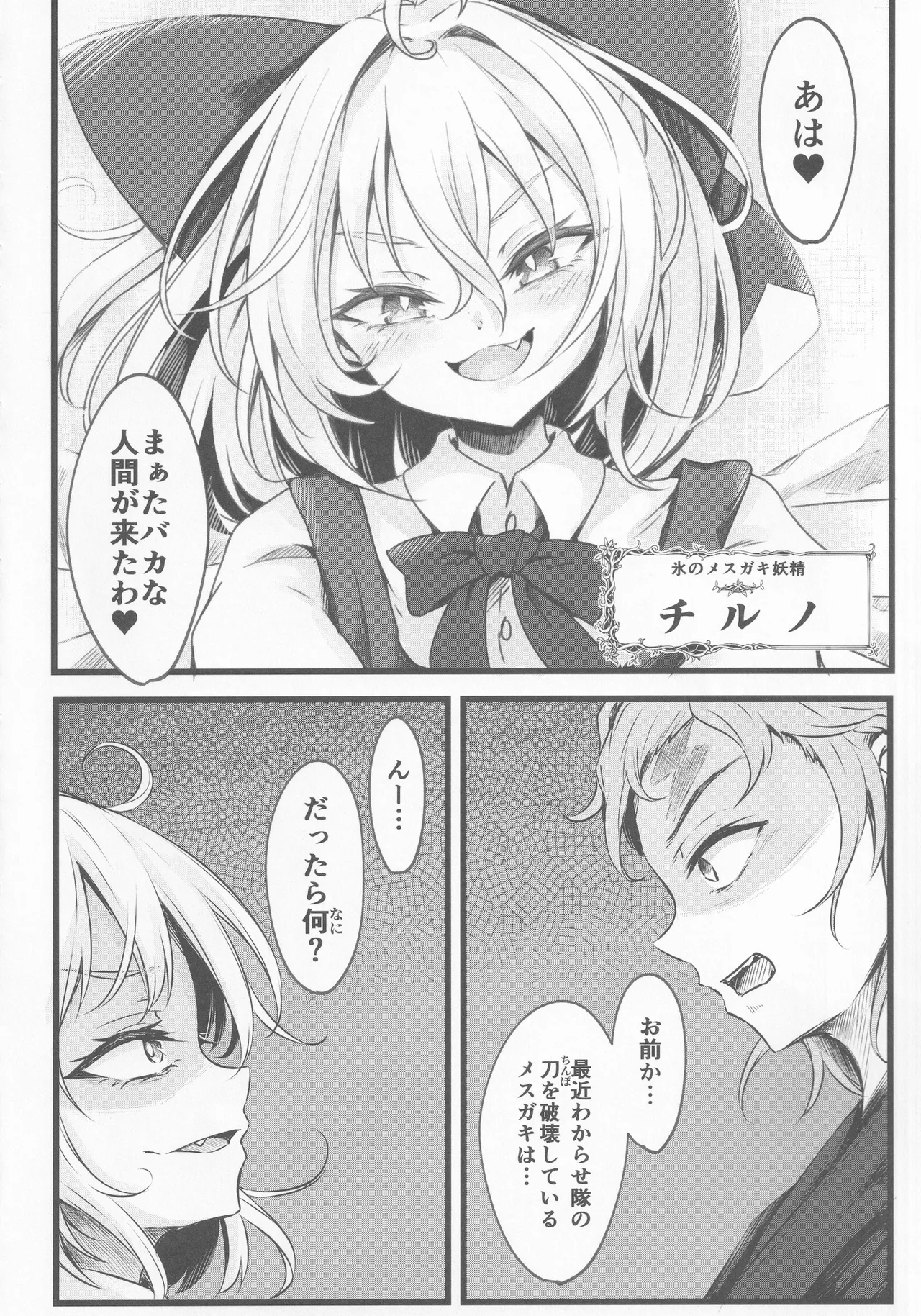 わからせチルノちゃん Page.5