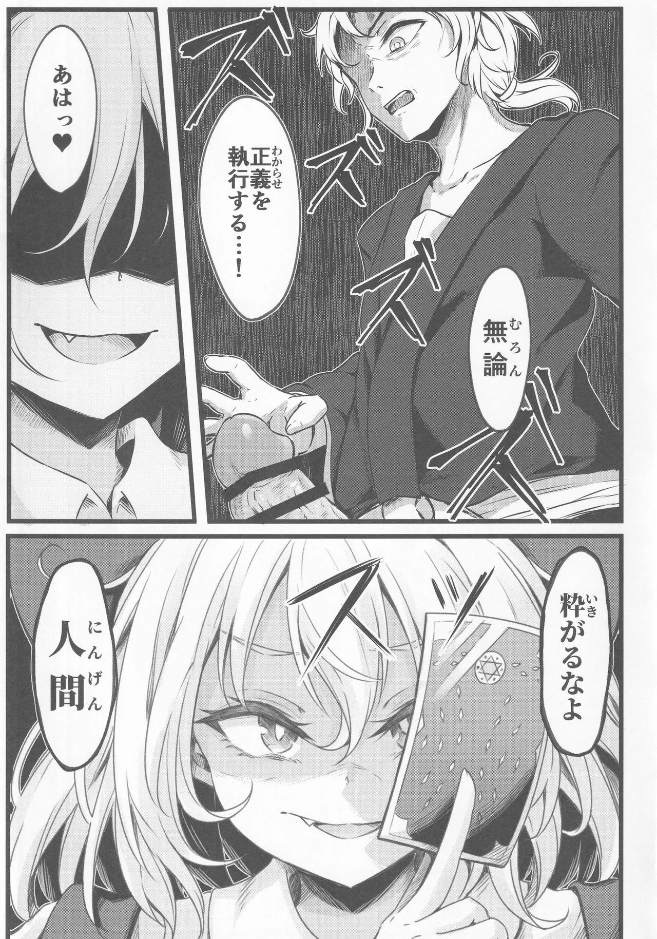 わからせチルノちゃん Page.6