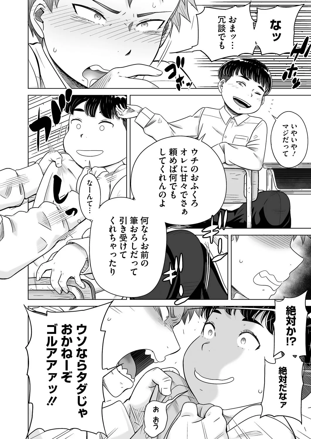 ゆるママ Page.8