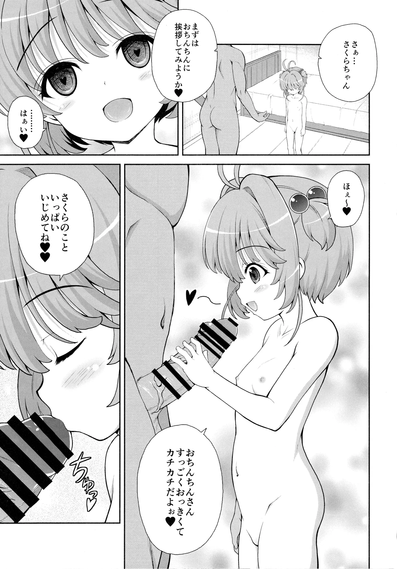 さくらとさいみんたねつけおじさん♥ Page.3