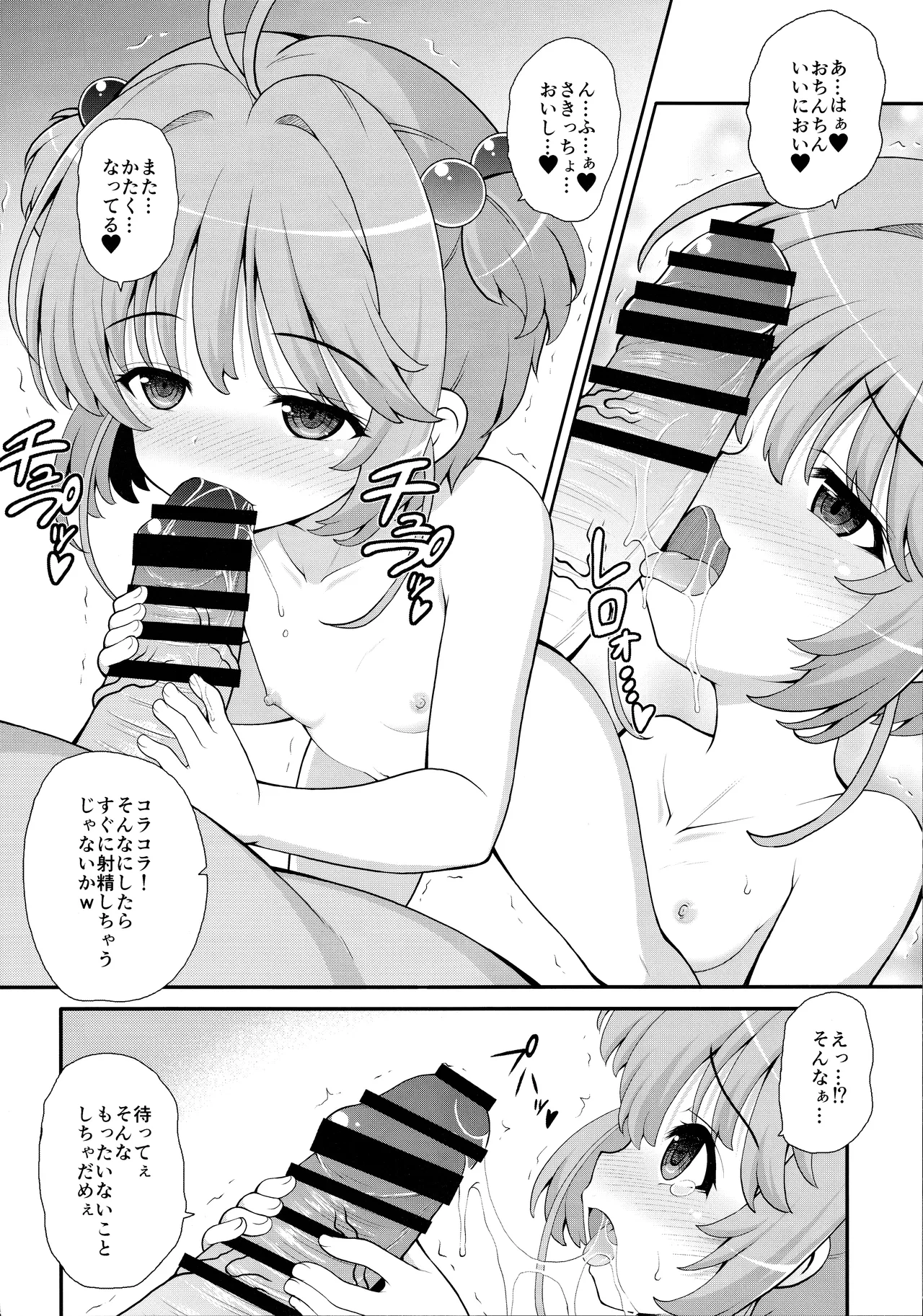 さくらとさいみんたねつけおじさん♥ Page.4