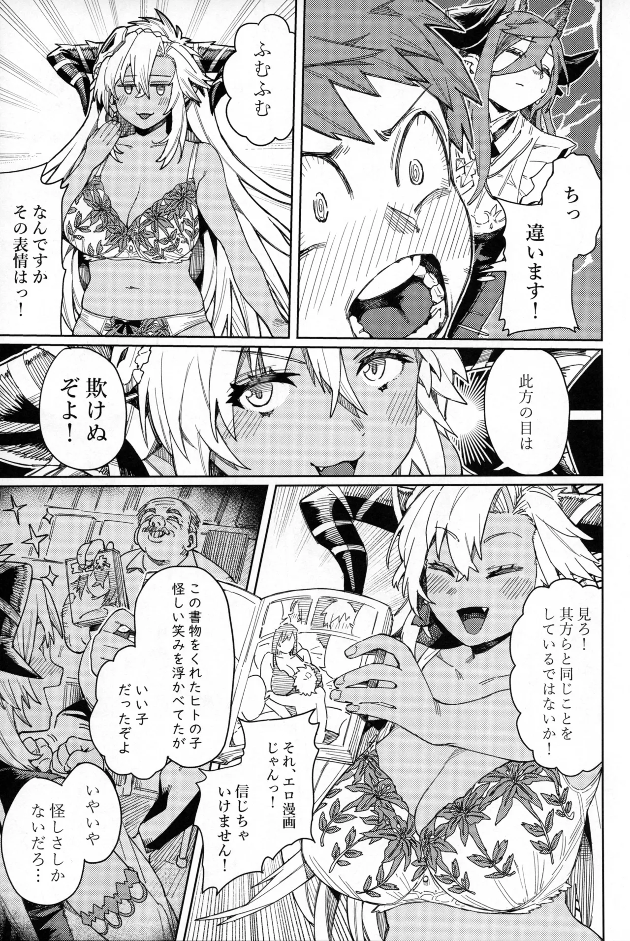 つがい研究ノート Page.20