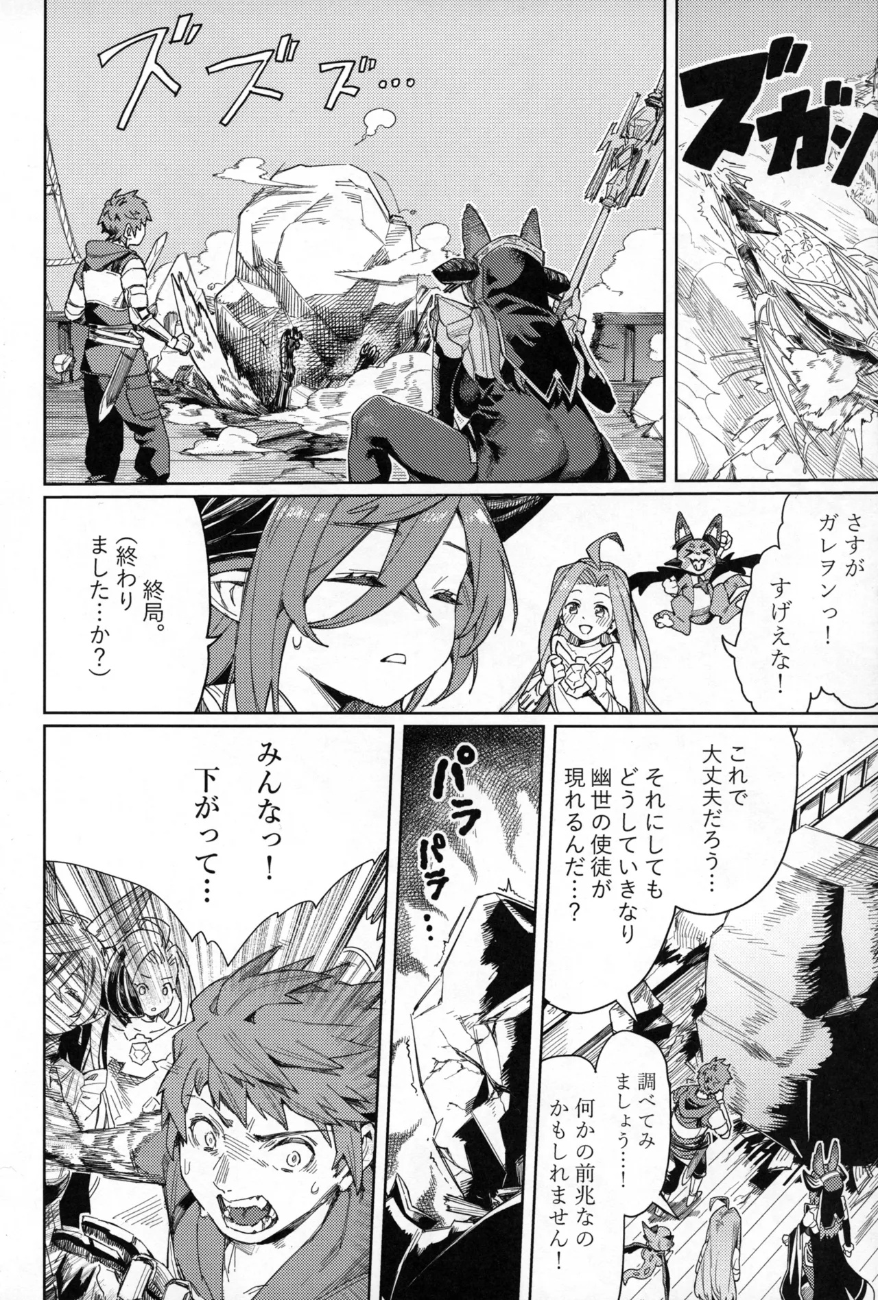 つがい研究ノート Page.7