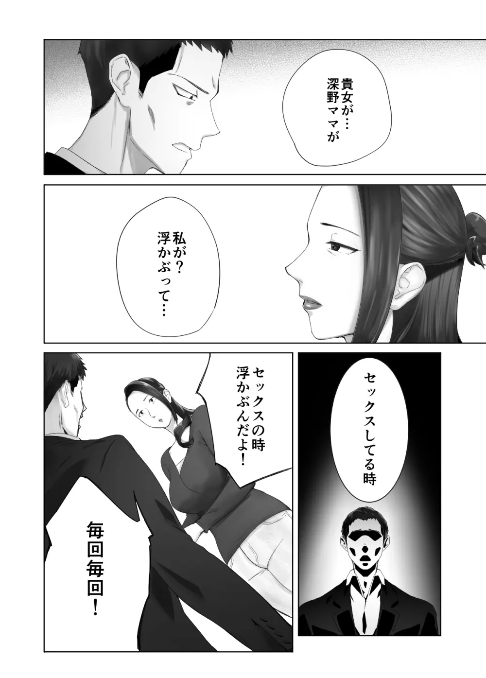 幼なじみがママとヤっています。13 Page.8