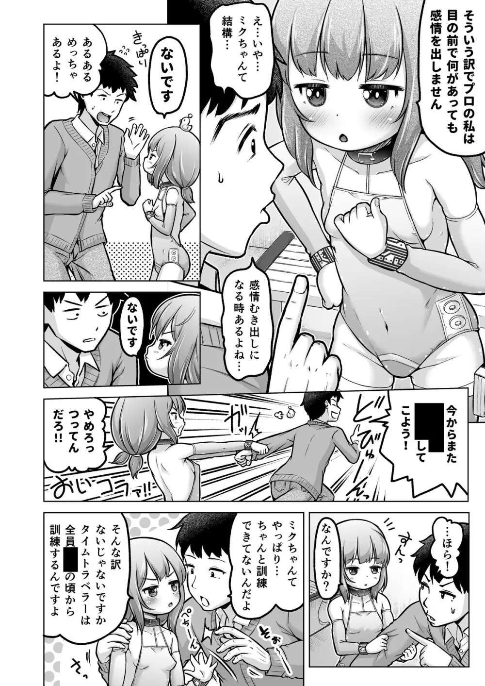 時をかけるロリコン Page.119