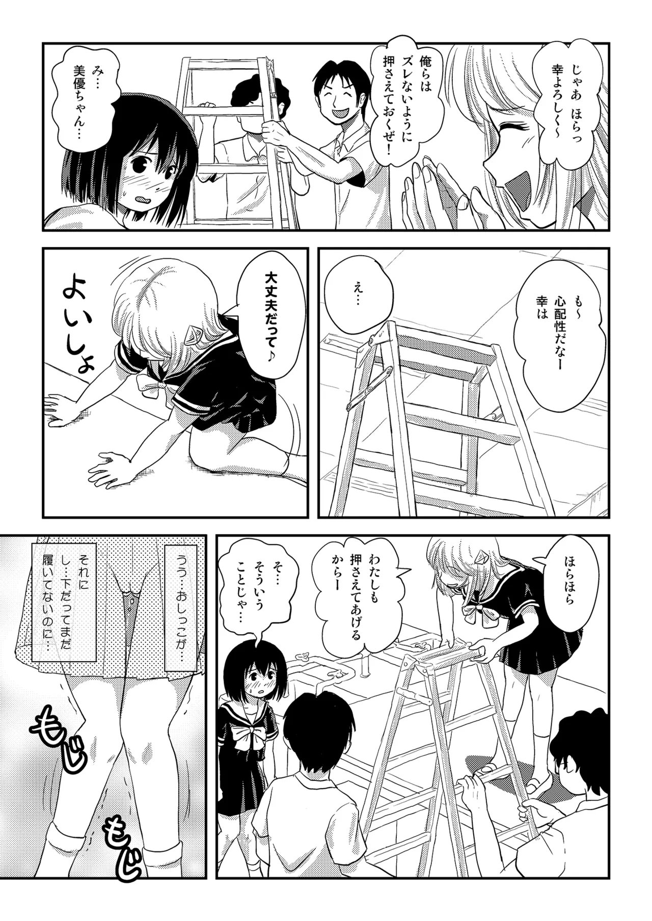 そんなのずるい4 Page.7