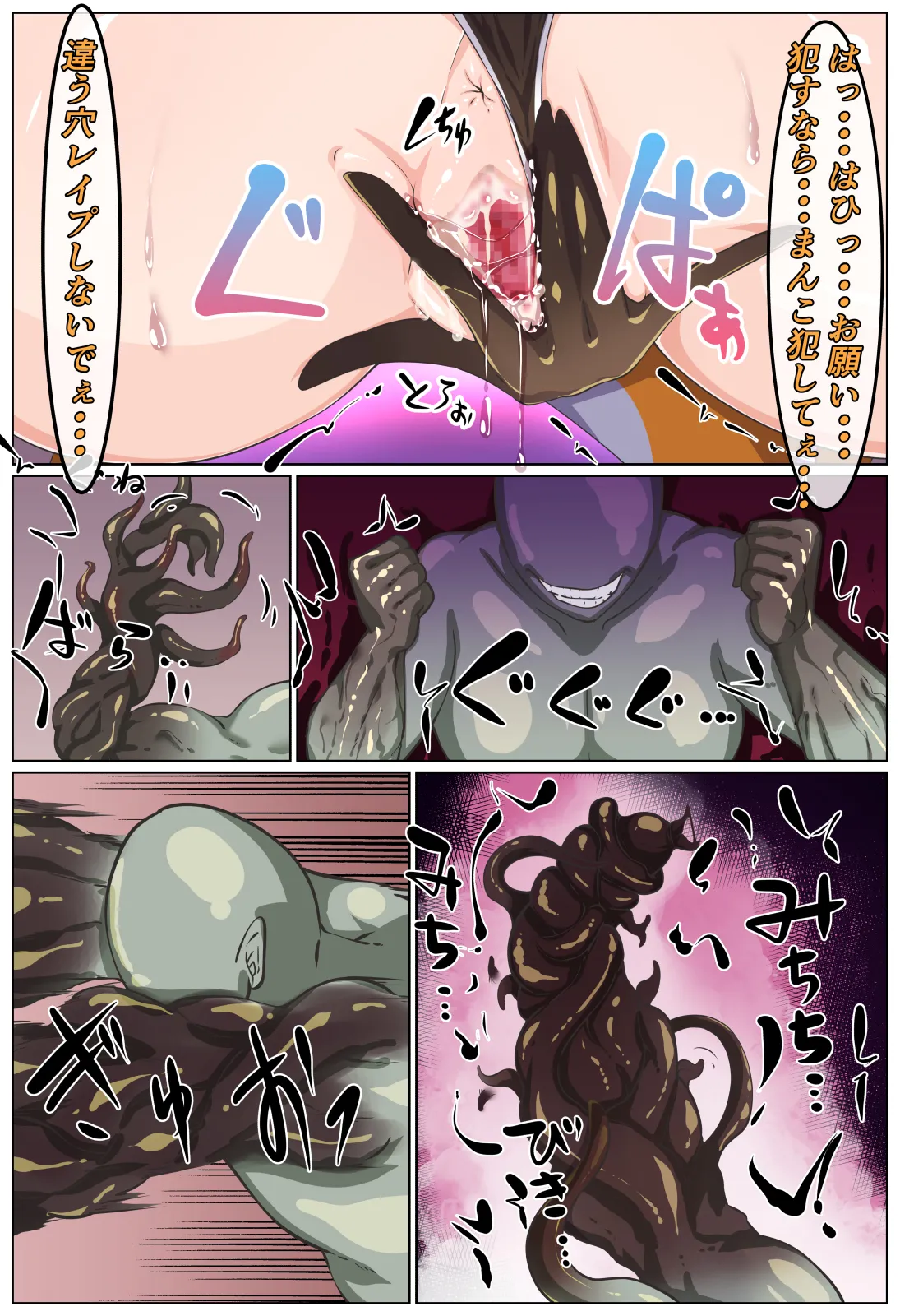 くすぐりトラップダンジョン~対魔忍さくら巨大化トラップ編~ Page.20