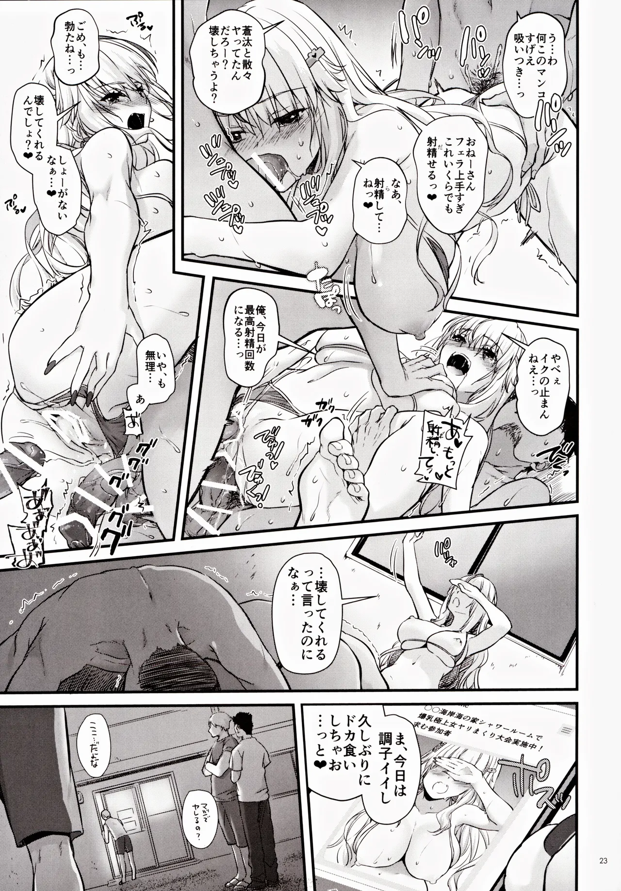 絶対に勝てないサキュバスちゃん さいきょー編 Page.22