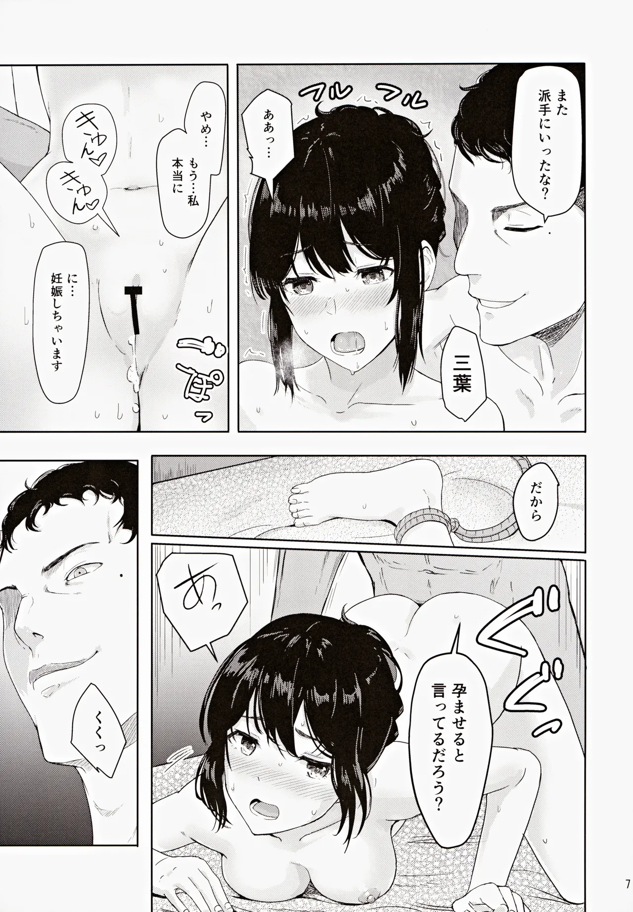 Mitsuha ～Netorare～ 総集編III Page.6