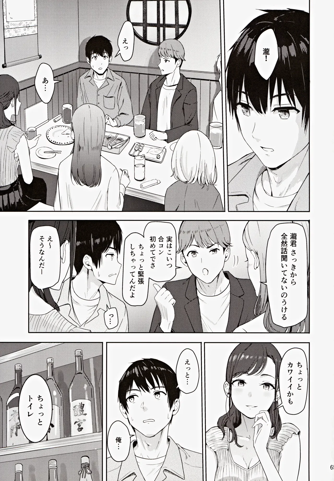 Mitsuha ～Netorare～ 総集編III Page.64