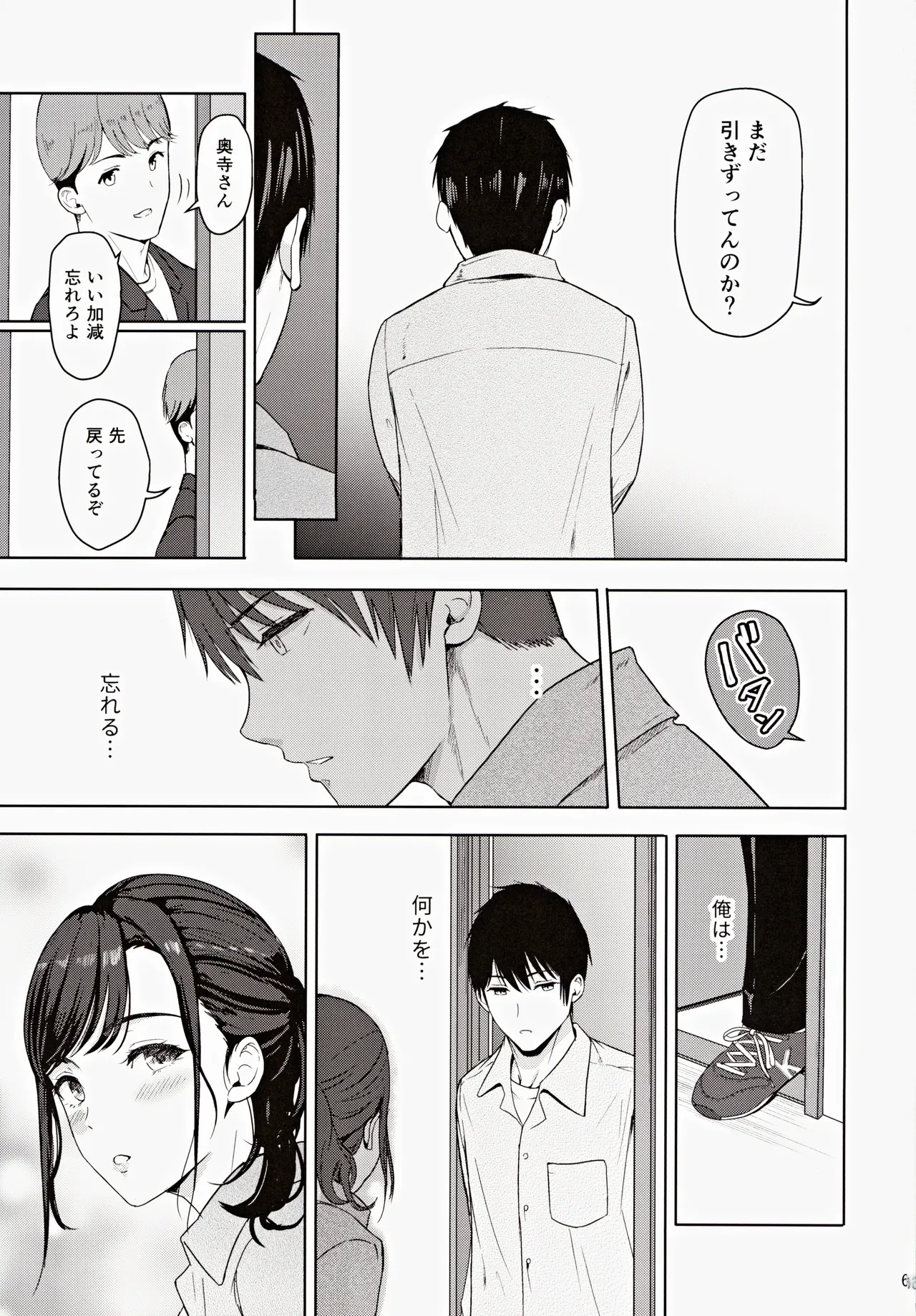 Mitsuha ～Netorare～ 総集編III Page.66