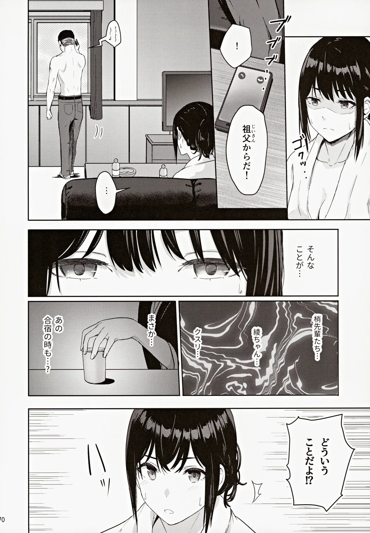 Mitsuha ～Netorare～ 総集編III Page.69