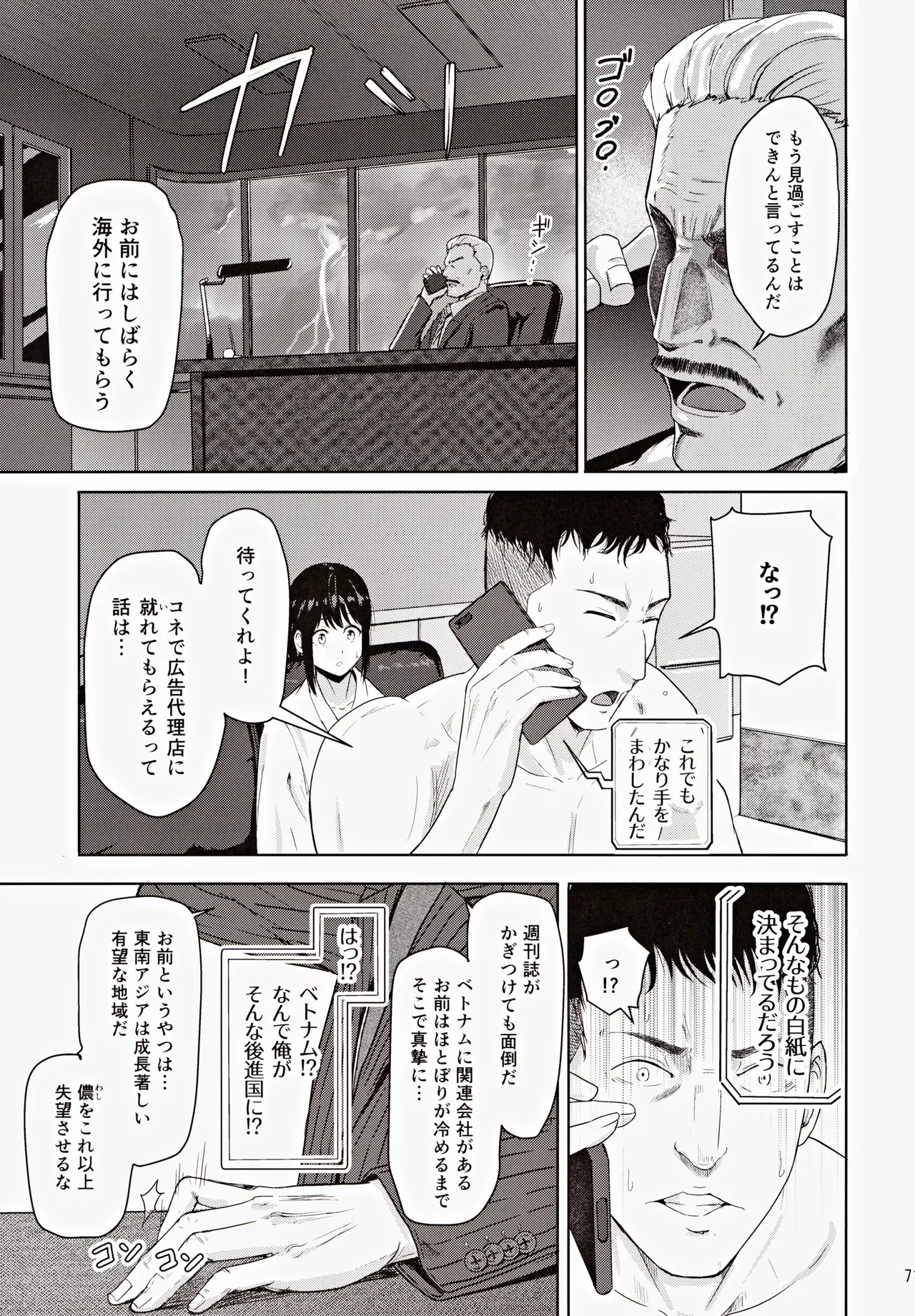 Mitsuha ～Netorare～ 総集編III Page.70