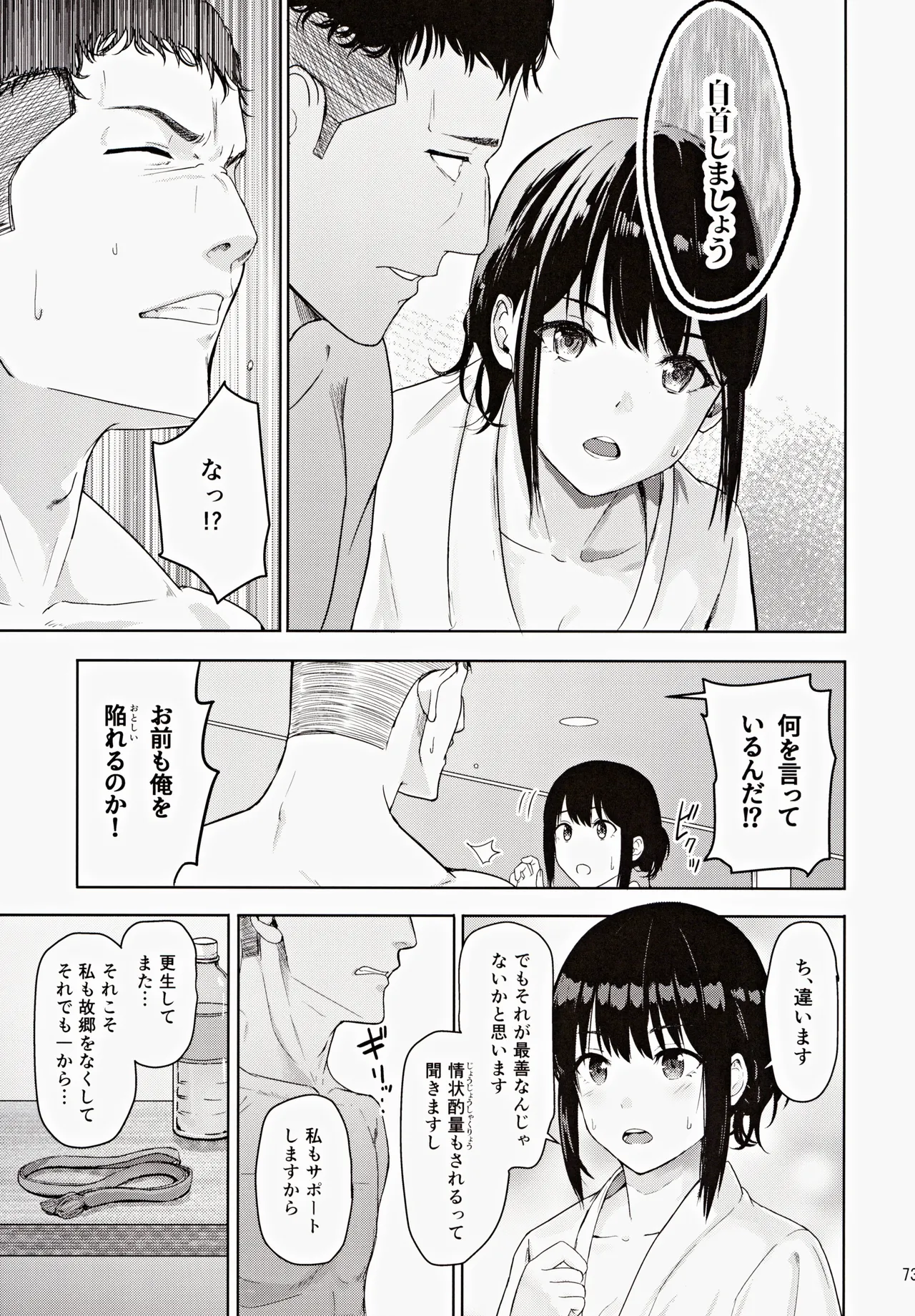 Mitsuha ～Netorare～ 総集編III Page.72