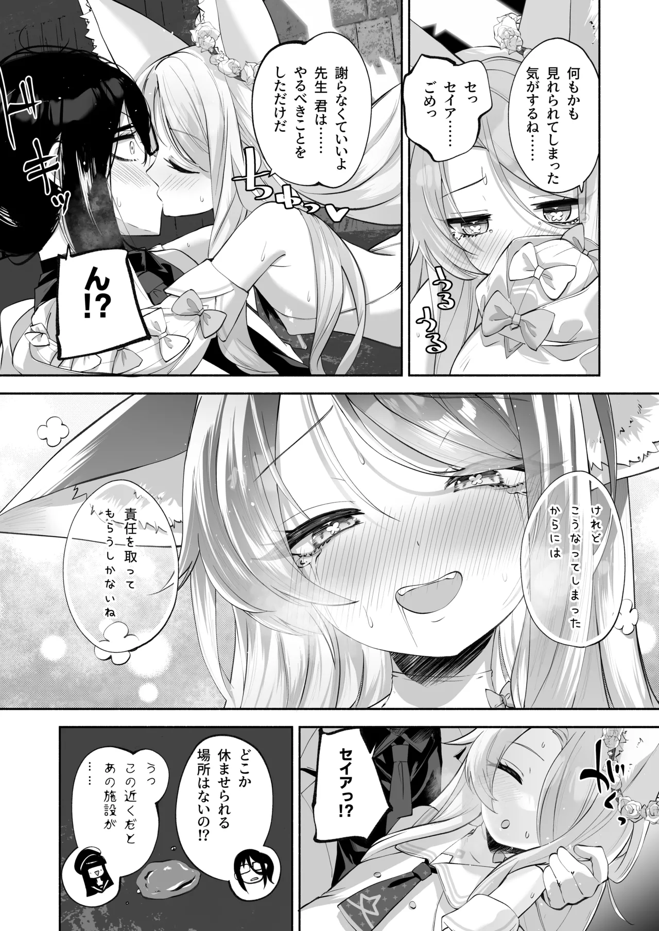 まどろみカスタード Page.17