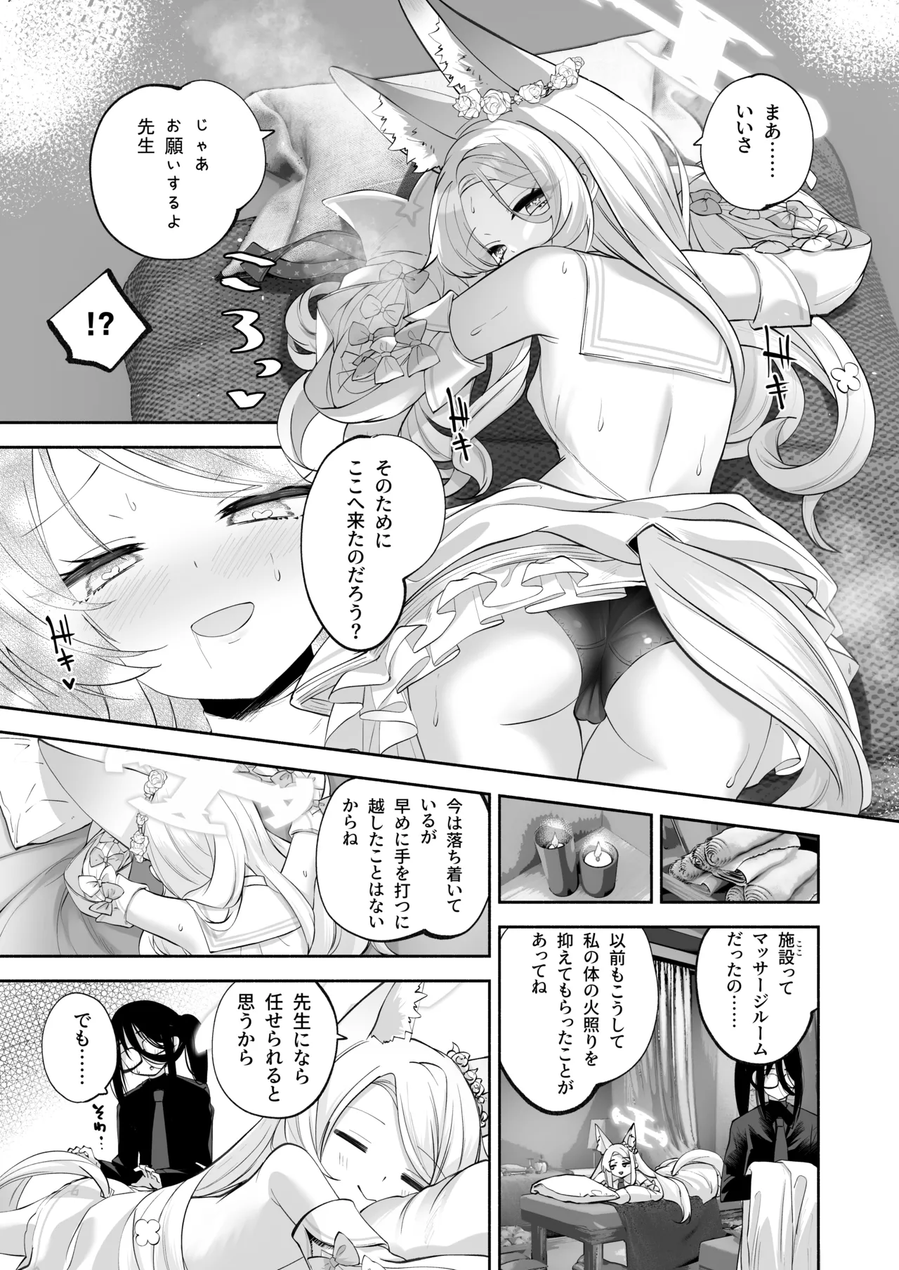 まどろみカスタード Page.20