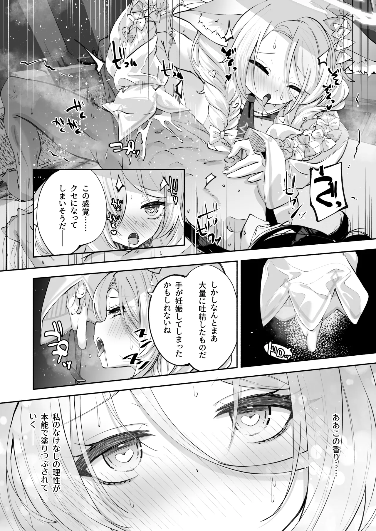 まどろみカスタード Page.33