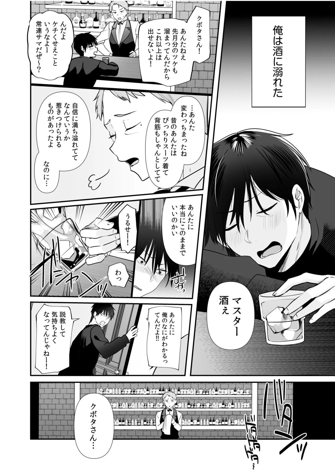 バレなきゃいいと思ってた～大嫌いな陰キャニートといつでもどこでも変態SEX～ Page.105