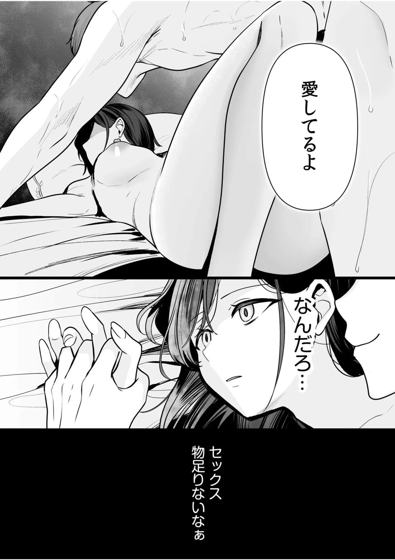 バレなきゃいいと思ってた～大嫌いな陰キャニートといつでもどこでも変態SEX～ Page.116