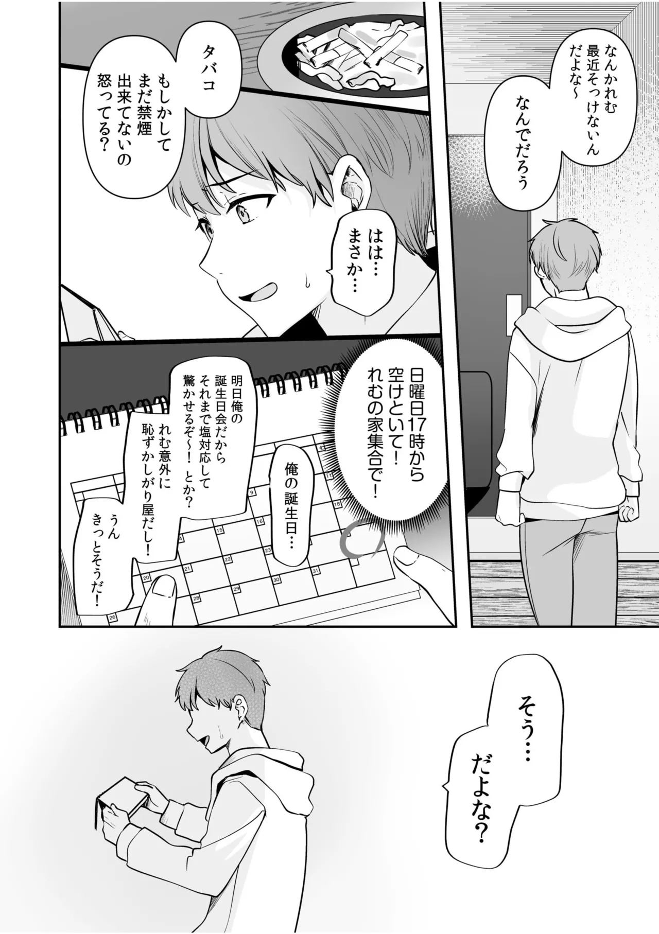 バレなきゃいいと思ってた～大嫌いな陰キャニートといつでもどこでも変態SEX～ Page.118