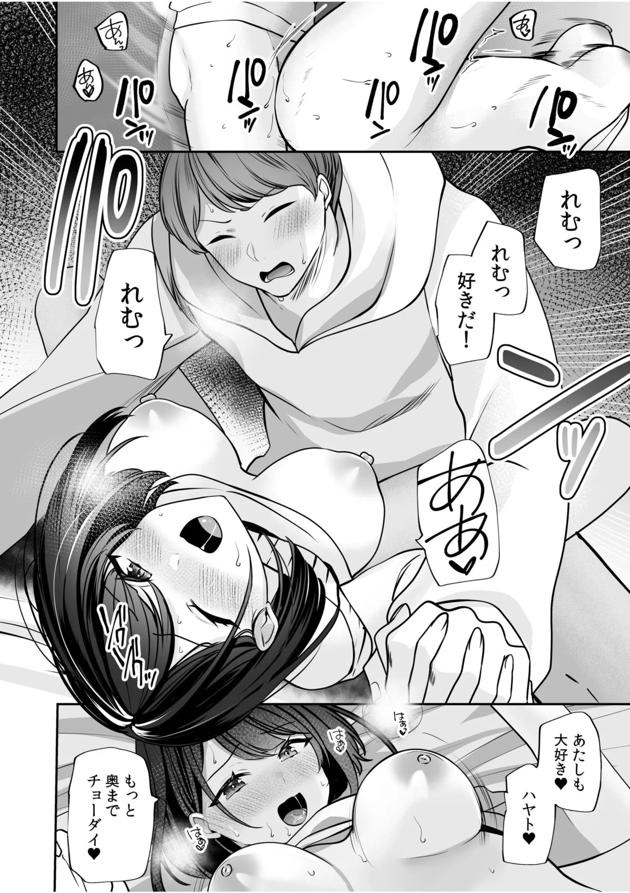 バレなきゃいいと思ってた～大嫌いな陰キャニートといつでもどこでも変態SEX～ Page.12