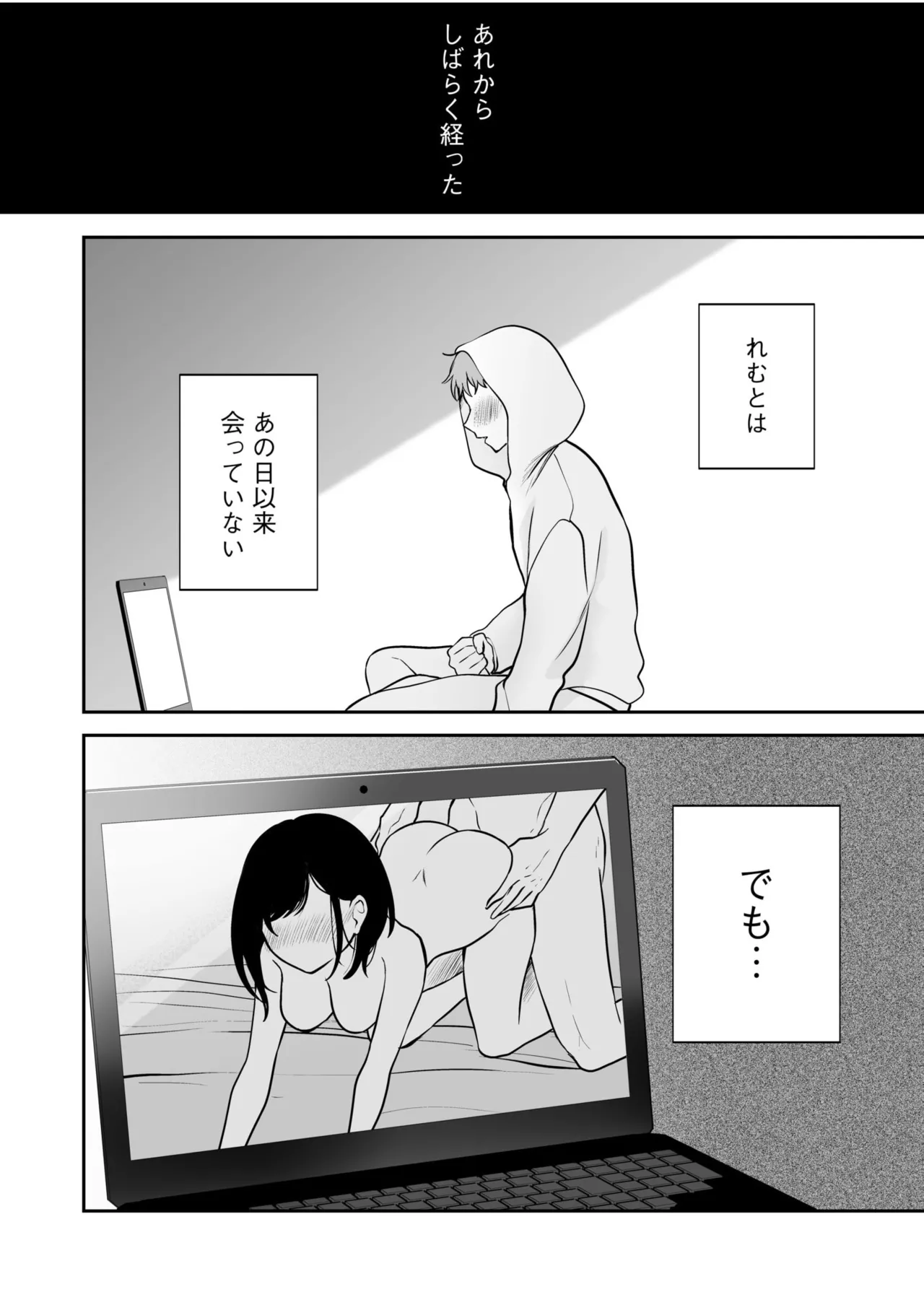 バレなきゃいいと思ってた～大嫌いな陰キャニートといつでもどこでも変態SEX～ Page.139