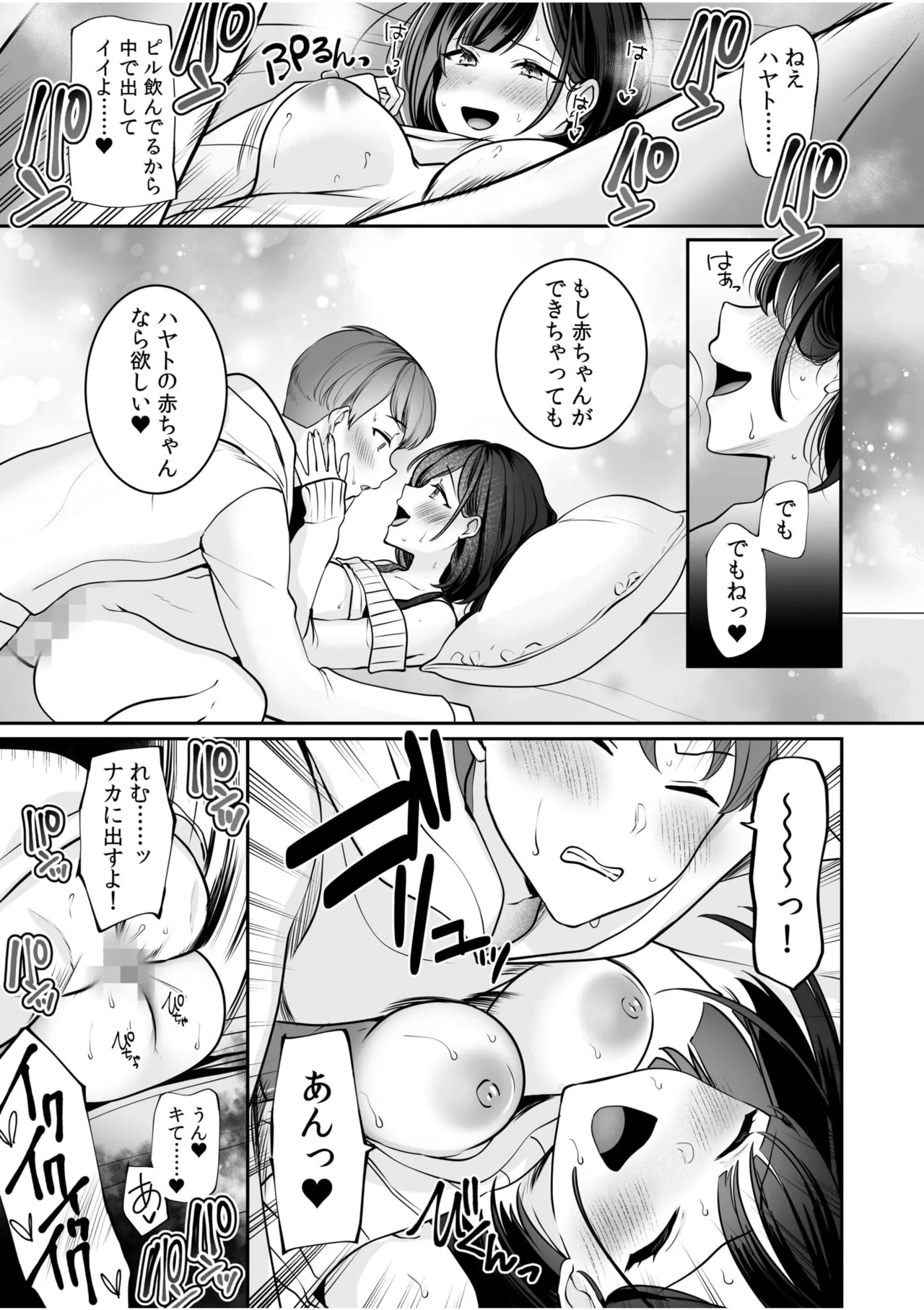 バレなきゃいいと思ってた～大嫌いな陰キャニートといつでもどこでも変態SEX～ Page.15