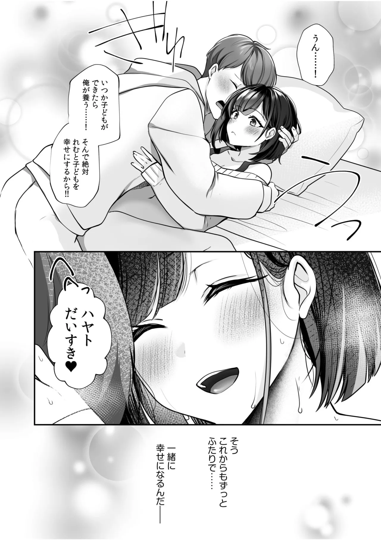 バレなきゃいいと思ってた～大嫌いな陰キャニートといつでもどこでも変態SEX～ Page.18