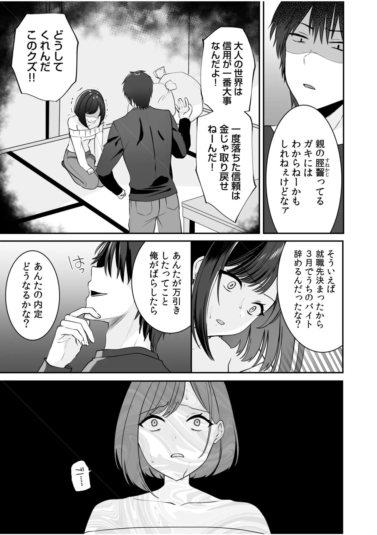 バレなきゃいいと思ってた～大嫌いな陰キャニートといつでもどこでも変態SEX～ Page.40