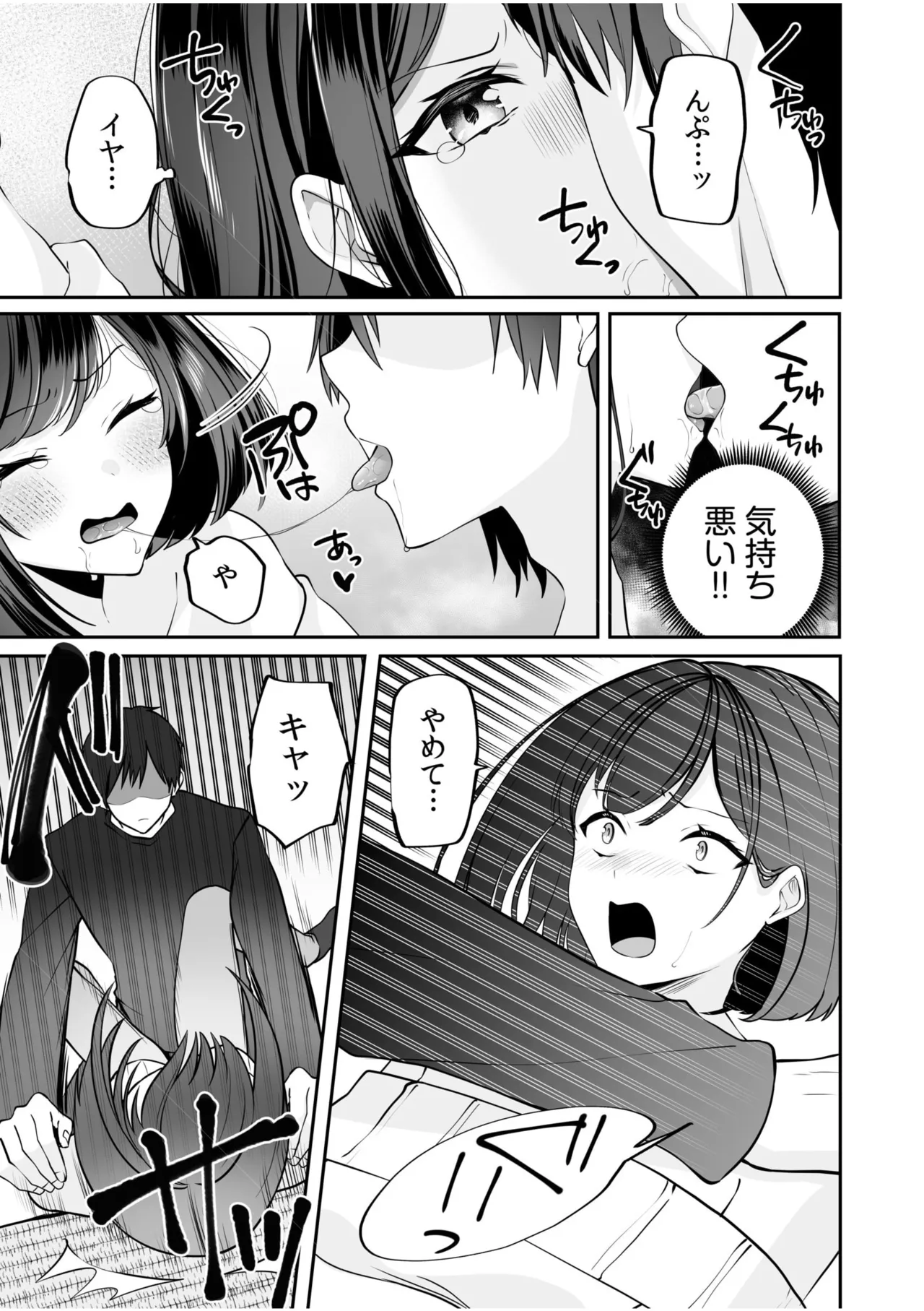 バレなきゃいいと思ってた～大嫌いな陰キャニートといつでもどこでも変態SEX～ Page.42